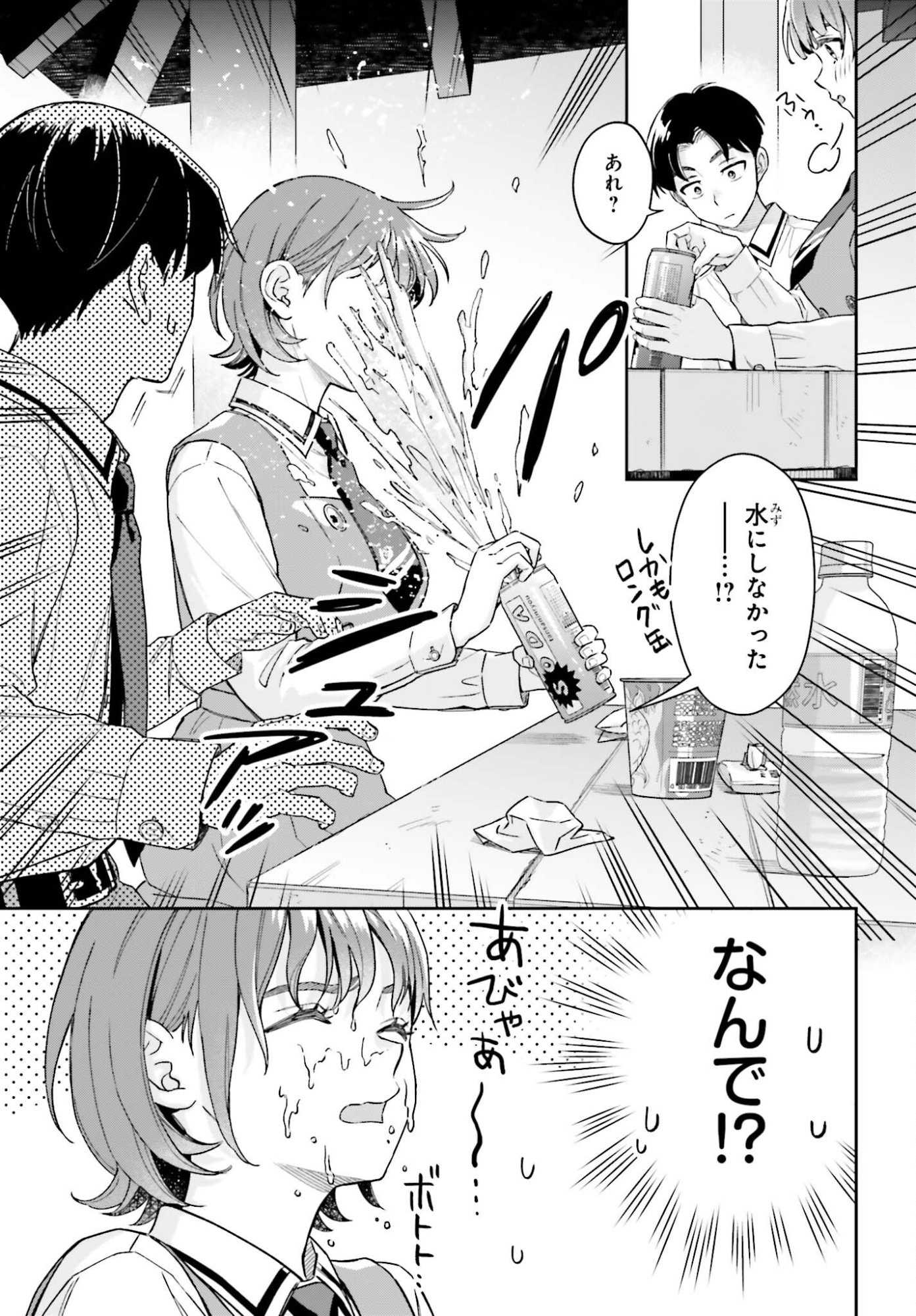 Boku no Kanojo wa Dekkawaii - Chapter 17 - Page 23