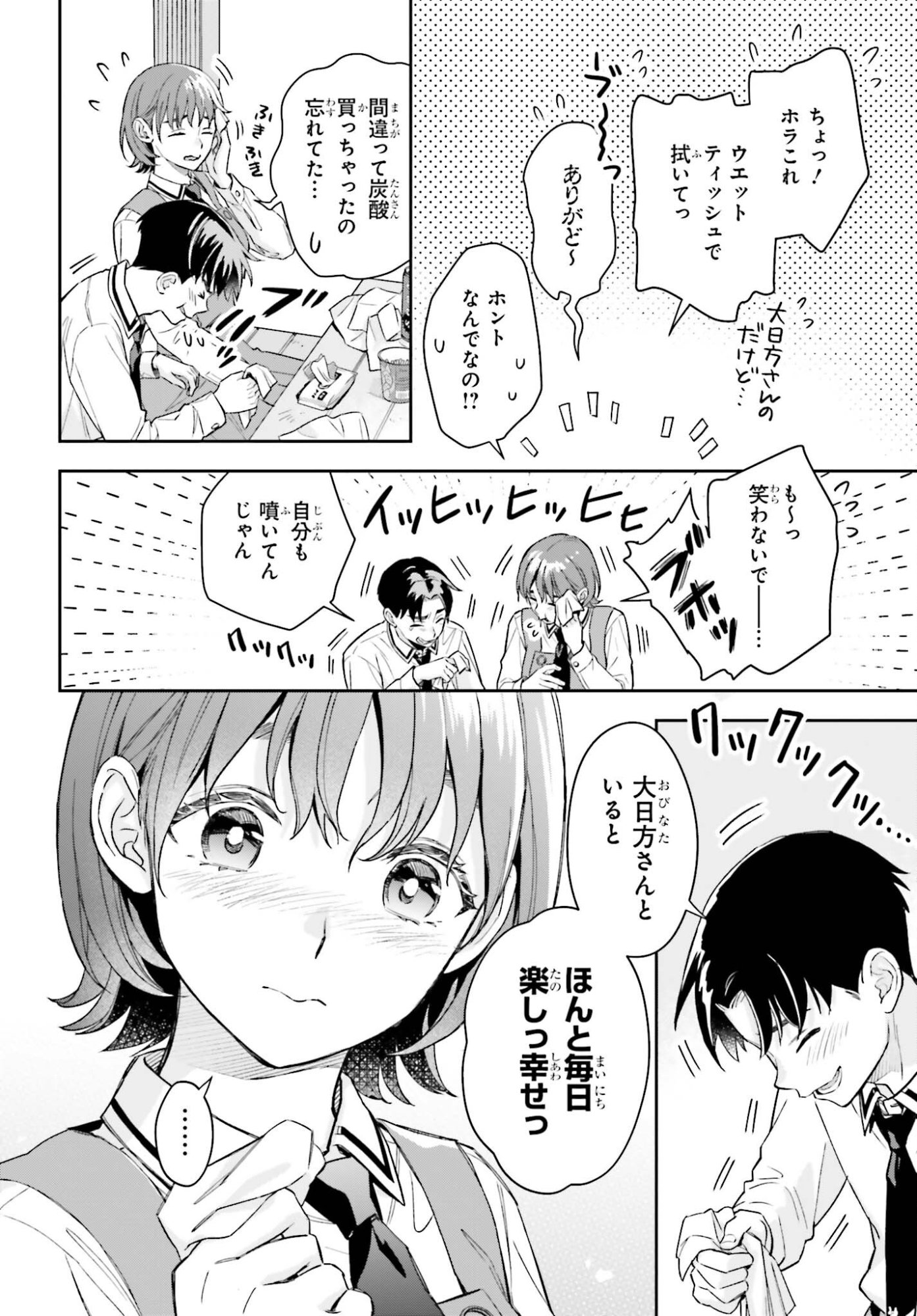 Boku no Kanojo wa Dekkawaii - Chapter 17 - Page 24