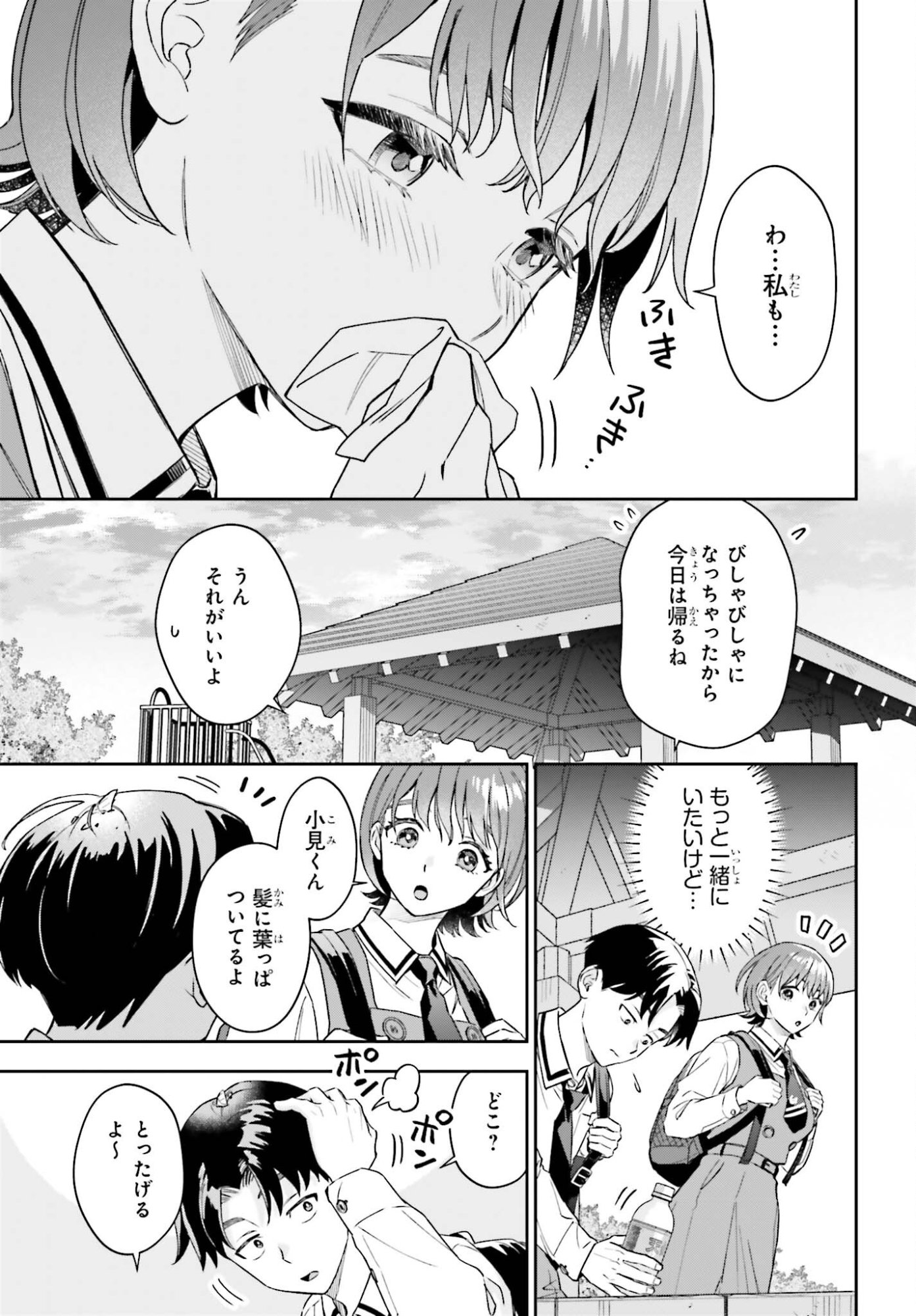 Boku no Kanojo wa Dekkawaii - Chapter 17 - Page 25