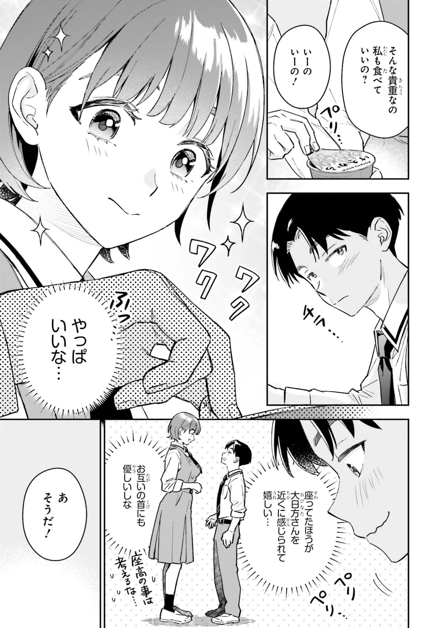 Boku no Kanojo wa Dekkawaii - Chapter 17 - Page 3