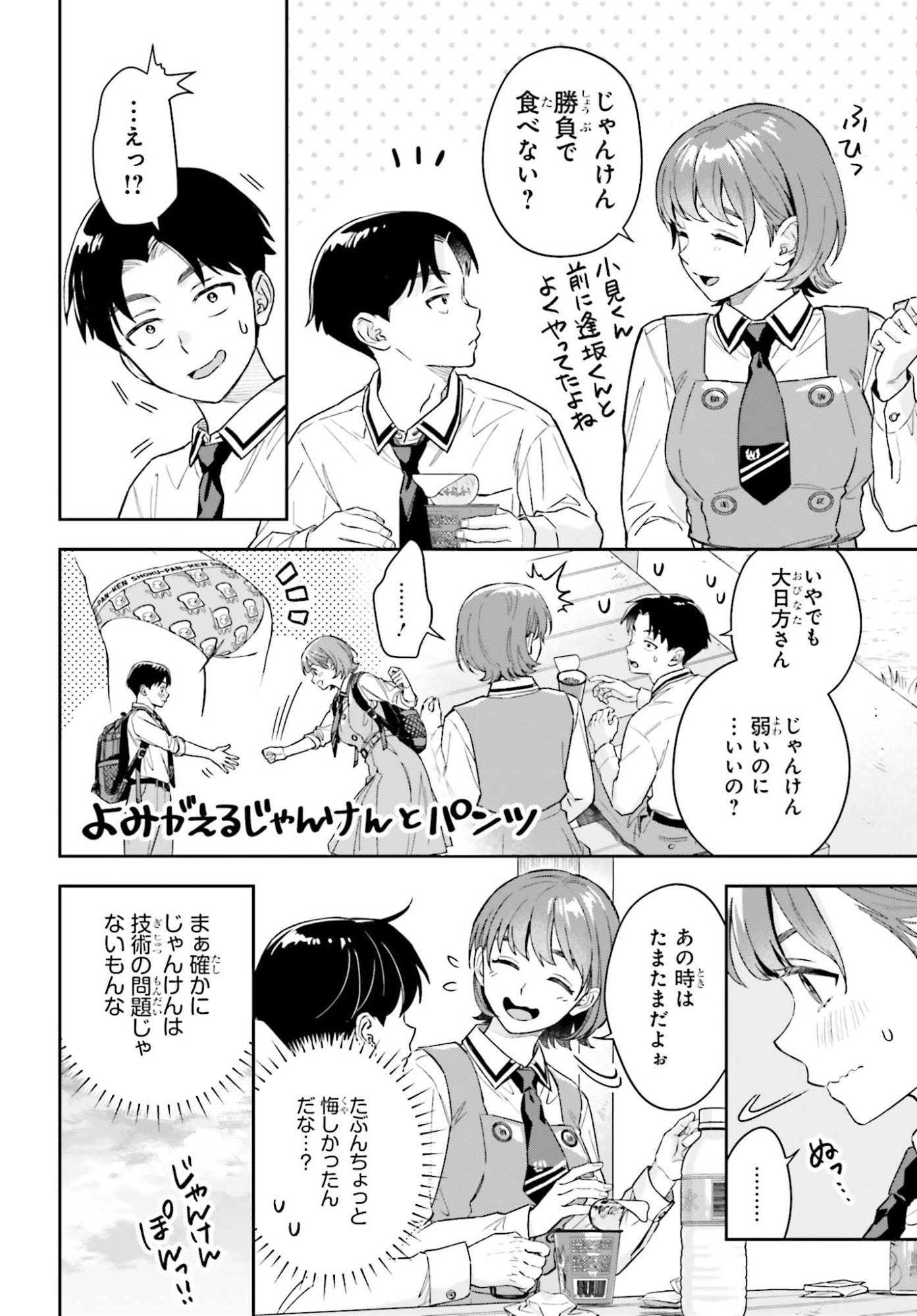 Boku no Kanojo wa Dekkawaii - Chapter 17 - Page 4