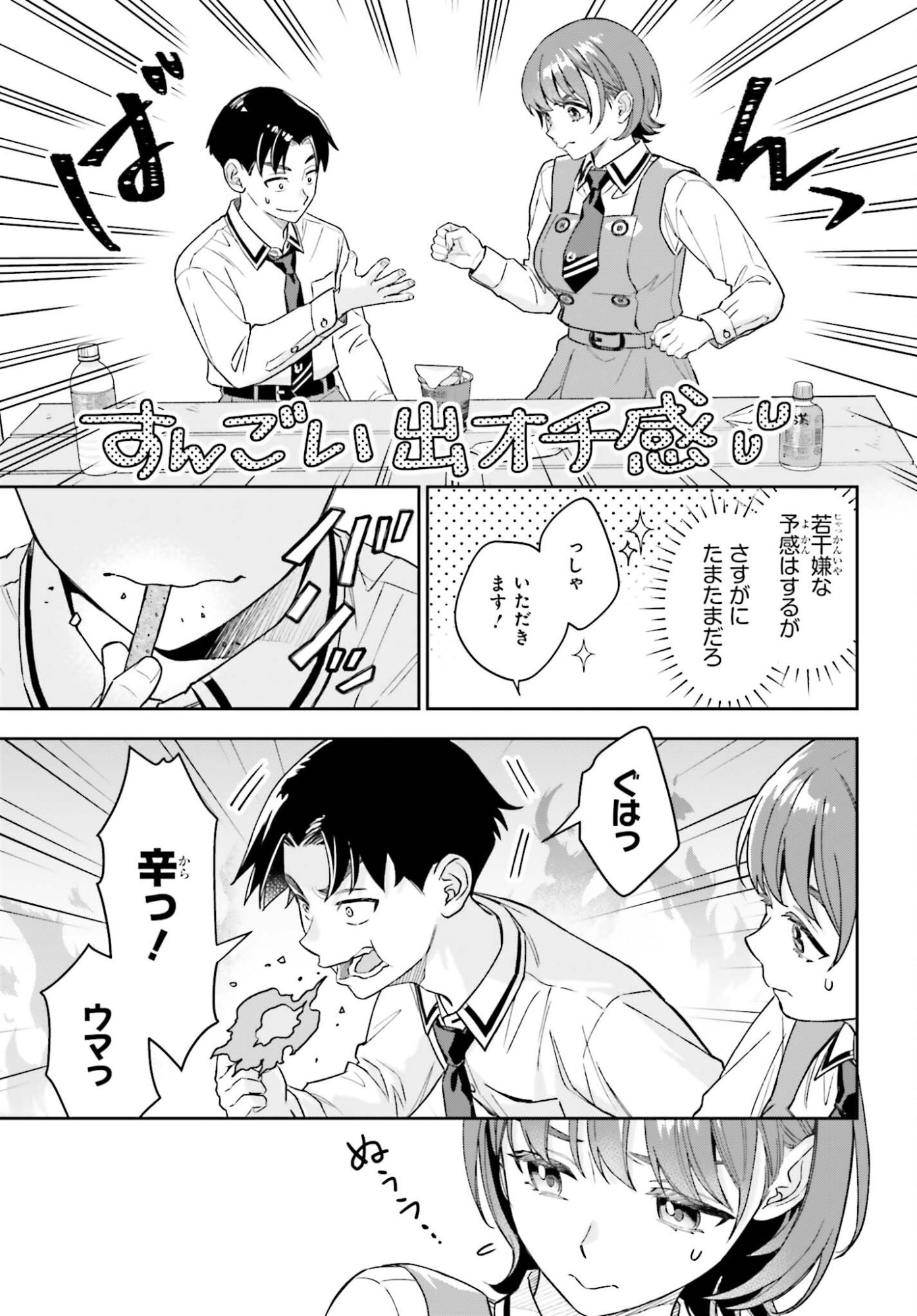 Boku no Kanojo wa Dekkawaii - Chapter 17 - Page 5