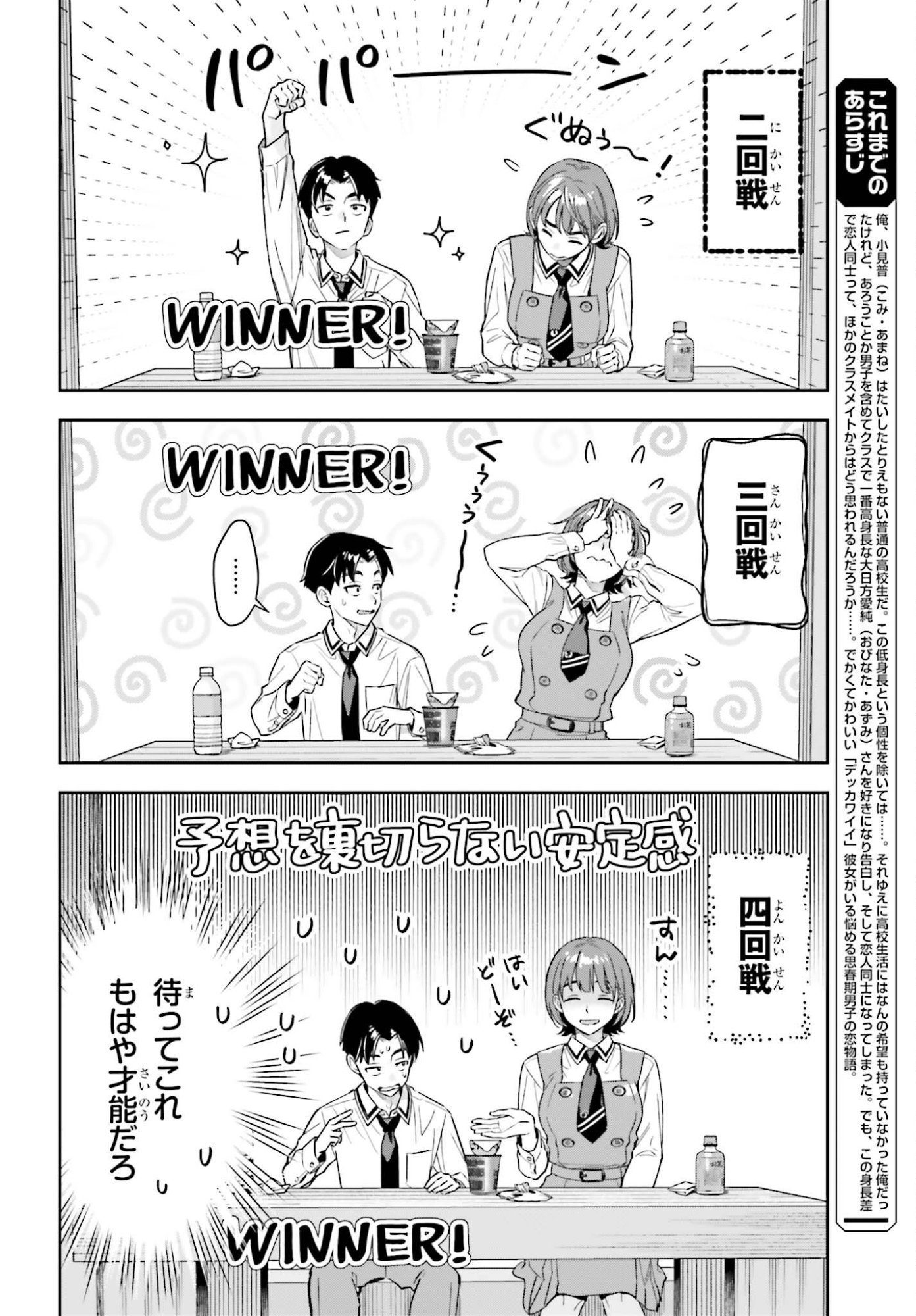 Boku no Kanojo wa Dekkawaii - Chapter 17 - Page 6