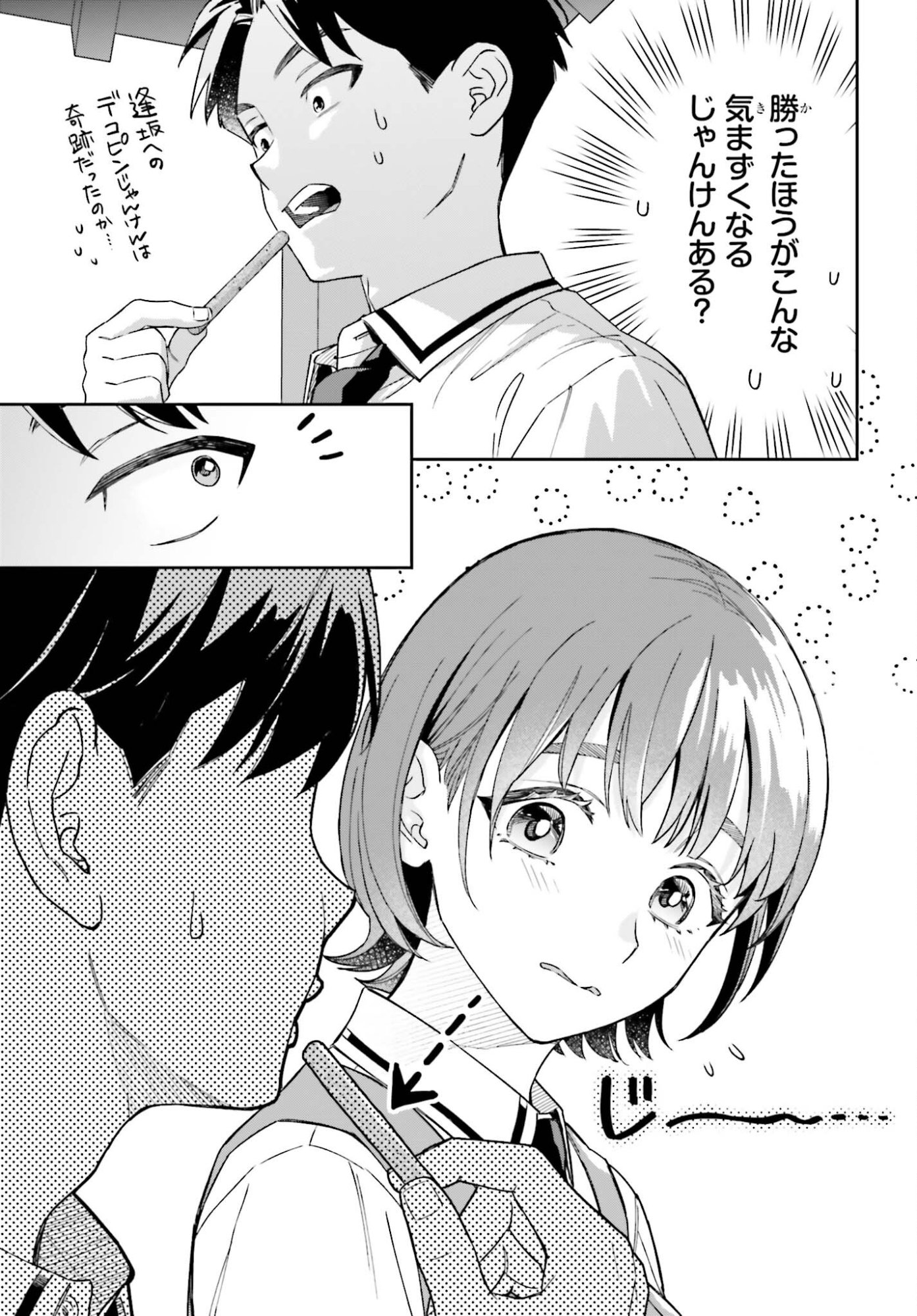 Boku no Kanojo wa Dekkawaii - Chapter 17 - Page 7