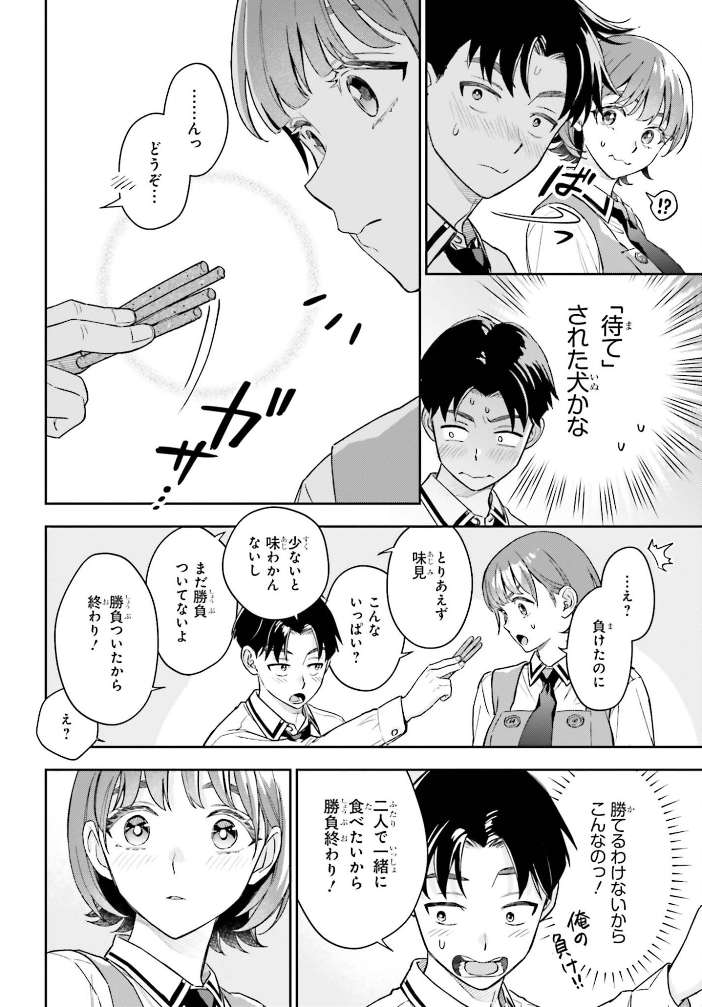 Boku no Kanojo wa Dekkawaii - Chapter 17 - Page 8