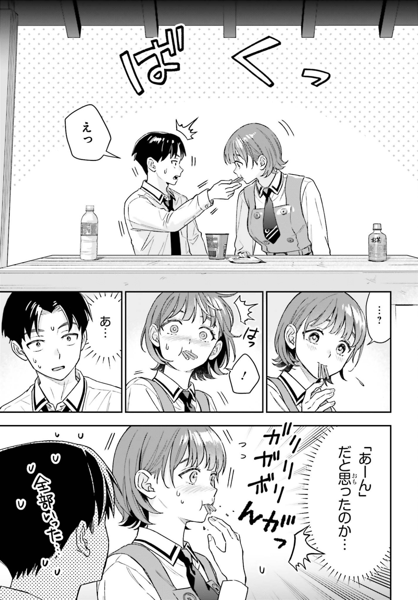 Boku no Kanojo wa Dekkawaii - Chapter 17 - Page 9