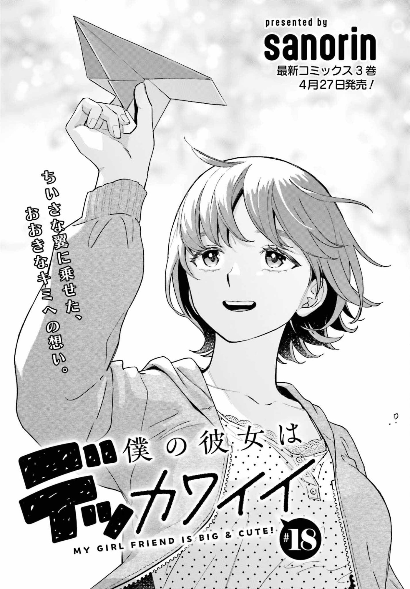 Boku no Kanojo wa Dekkawaii - Chapter 18 - Page 1