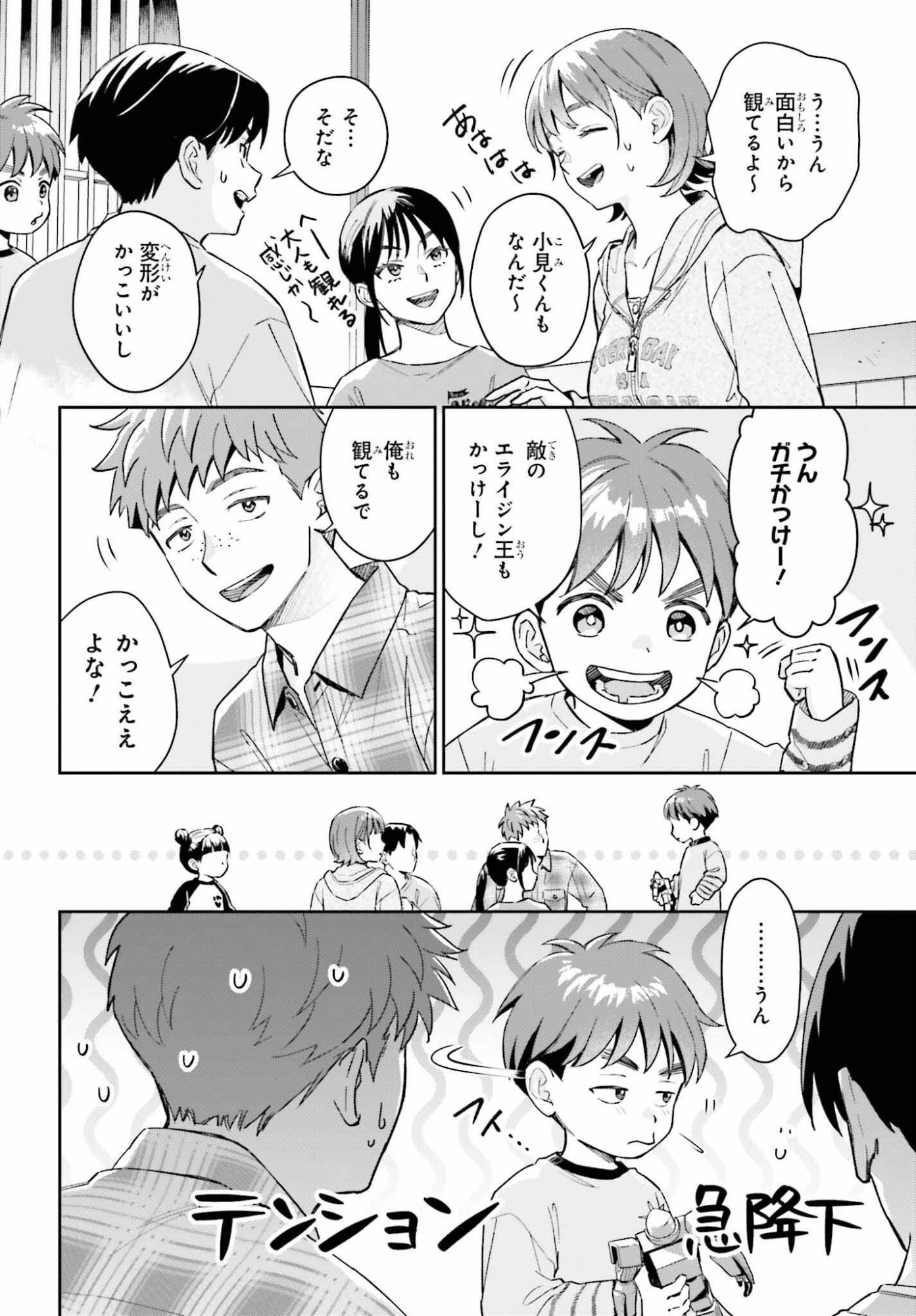 Boku no Kanojo wa Dekkawaii - Chapter 18 - Page 10