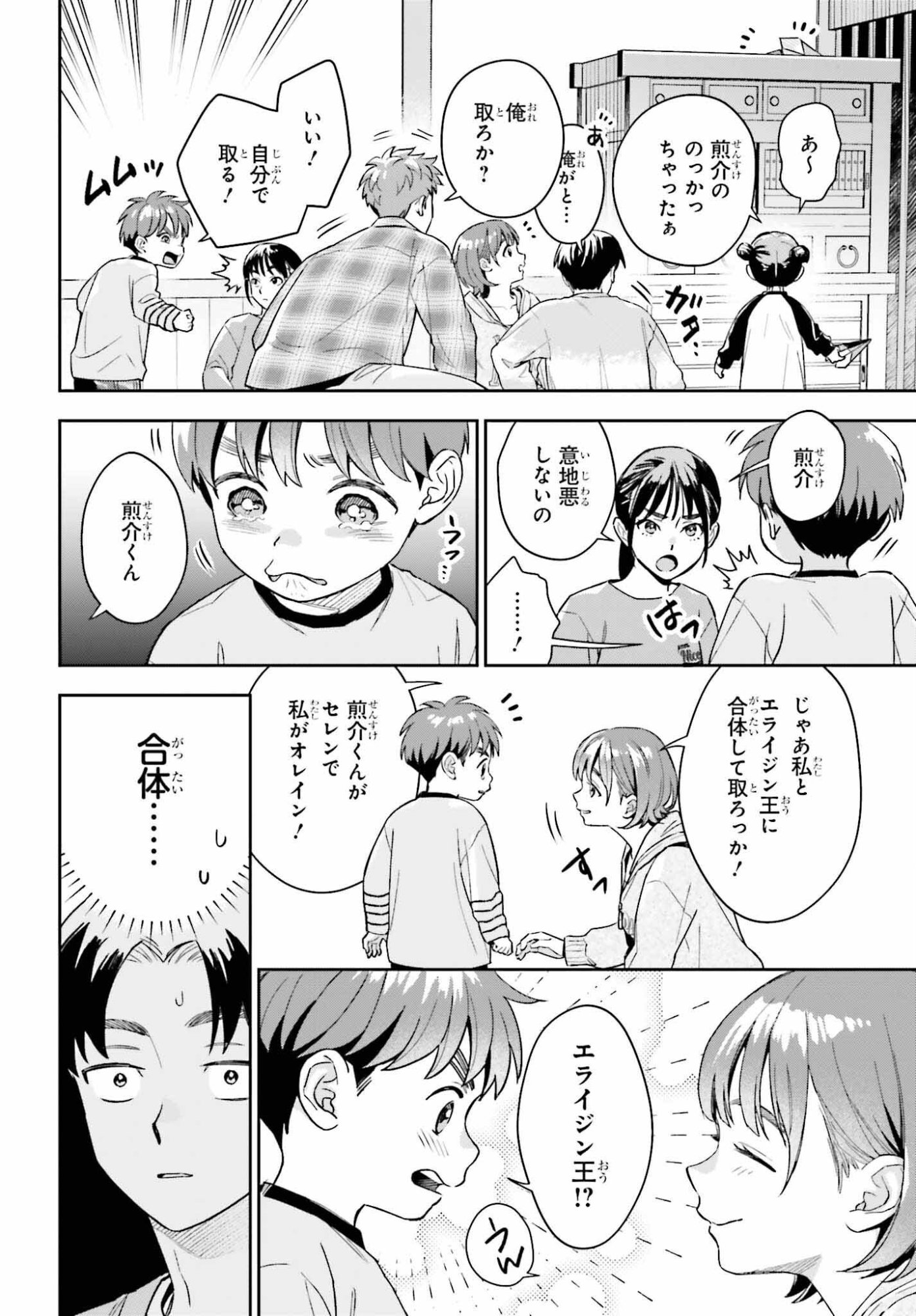 Boku no Kanojo wa Dekkawaii - Chapter 18 - Page 12