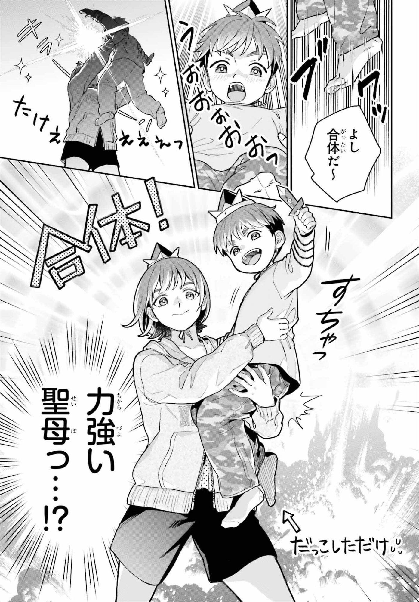 Boku no Kanojo wa Dekkawaii - Chapter 18 - Page 13