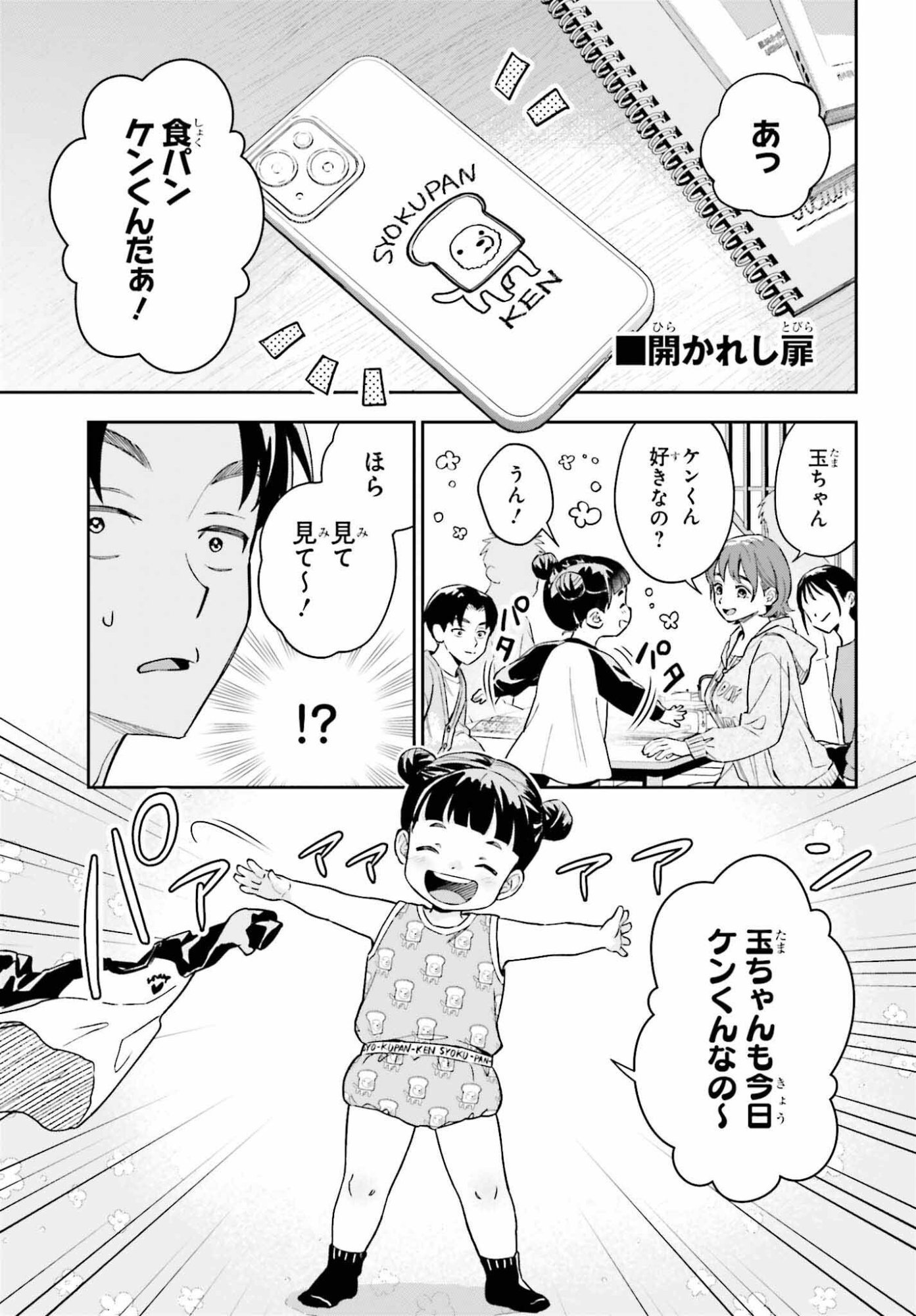 Boku no Kanojo wa Dekkawaii - Chapter 18 - Page 15