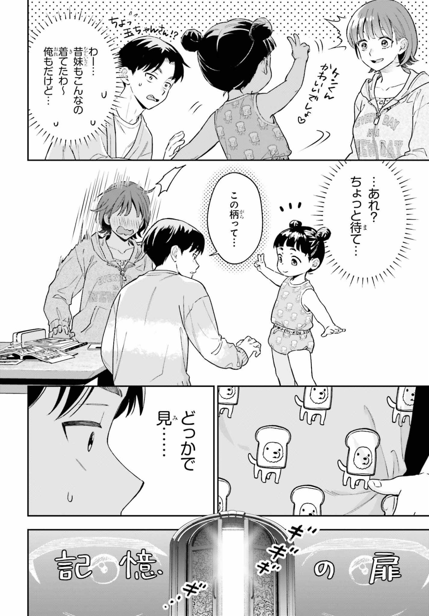 Boku no Kanojo wa Dekkawaii - Chapter 18 - Page 16