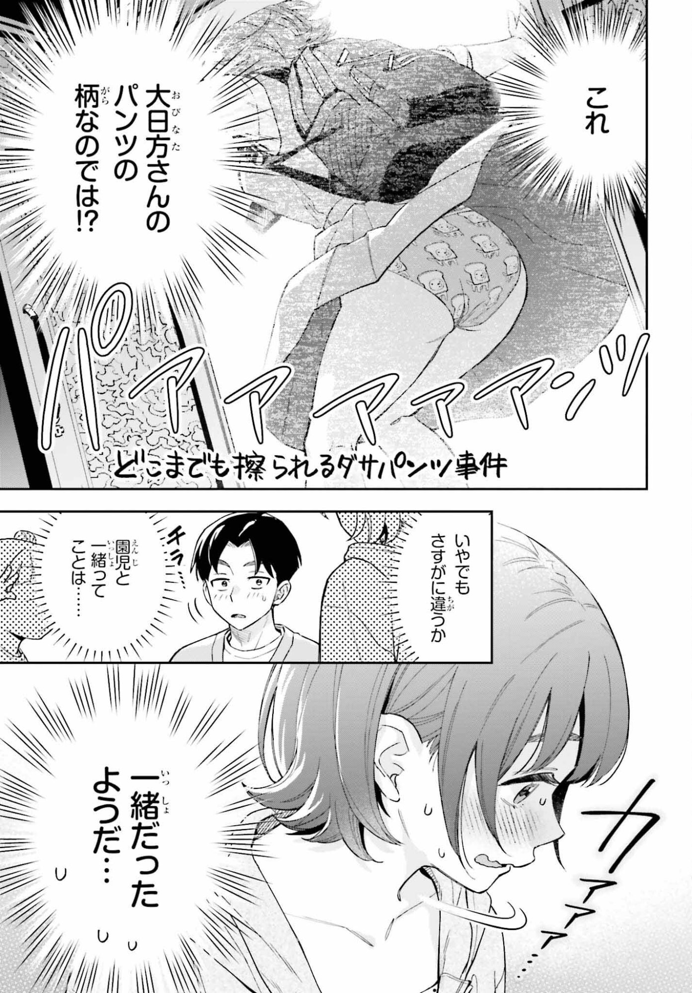 Boku no Kanojo wa Dekkawaii - Chapter 18 - Page 17