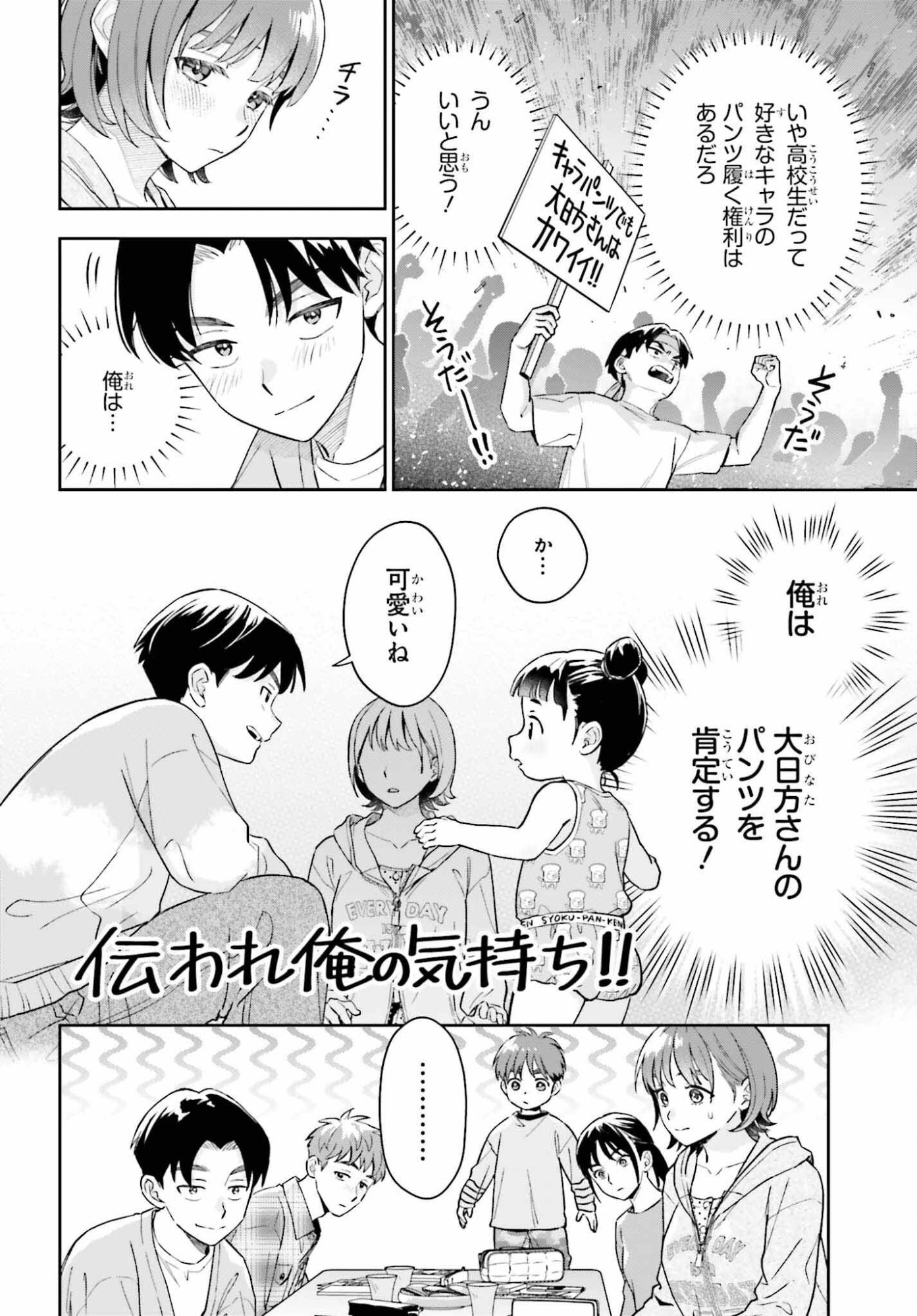 Boku no Kanojo wa Dekkawaii - Chapter 18 - Page 18