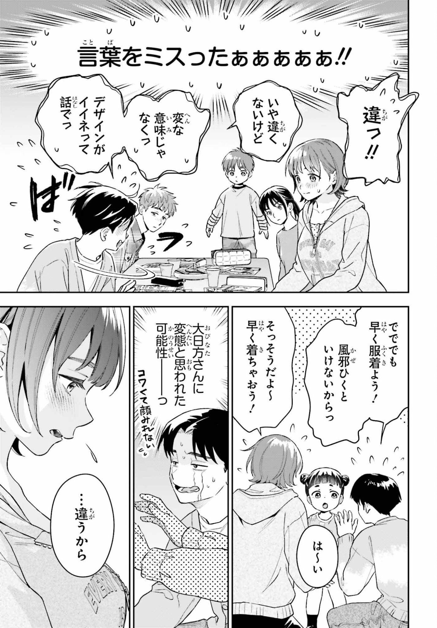 Boku no Kanojo wa Dekkawaii - Chapter 18 - Page 19