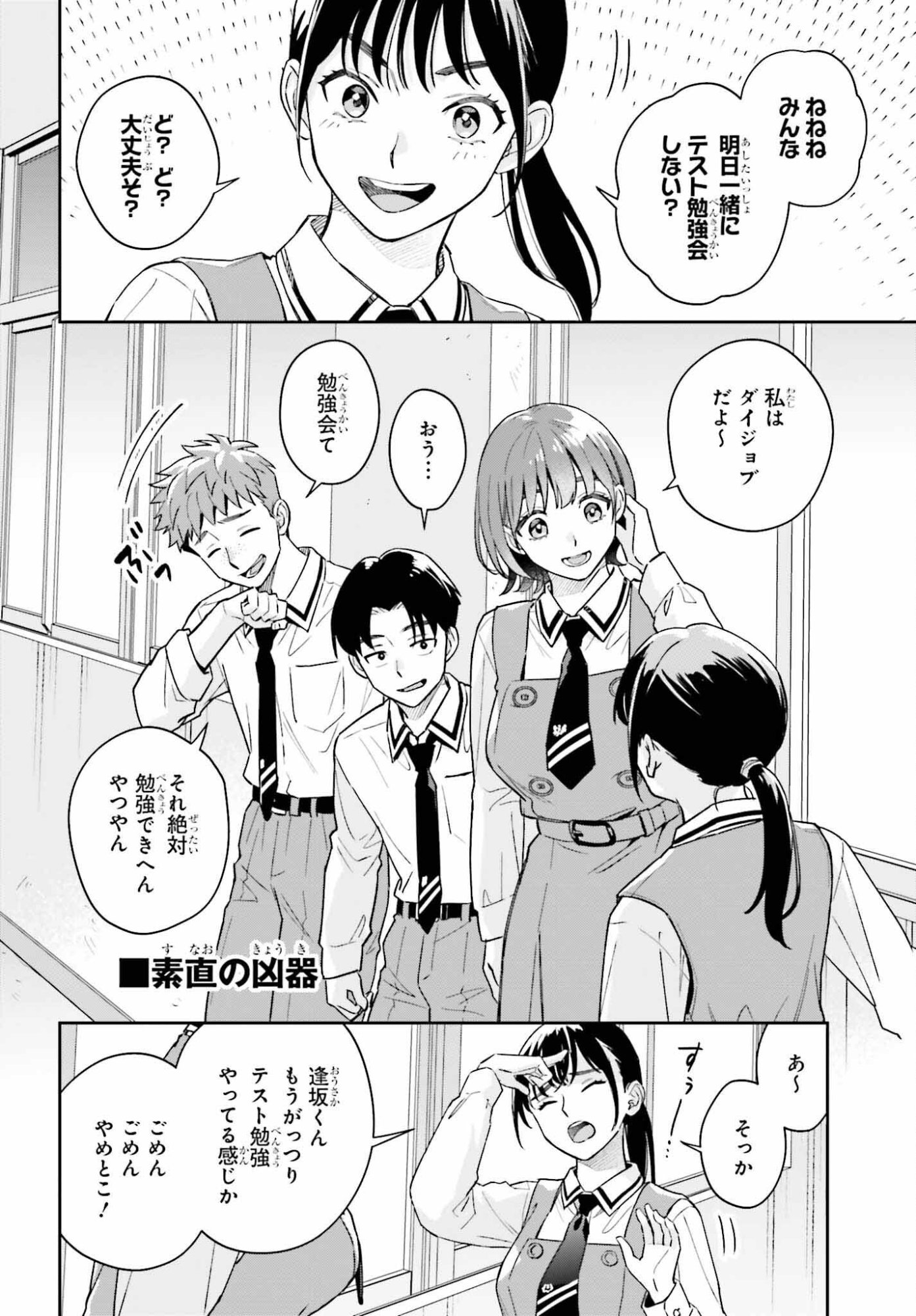 Boku no Kanojo wa Dekkawaii - Chapter 18 - Page 2