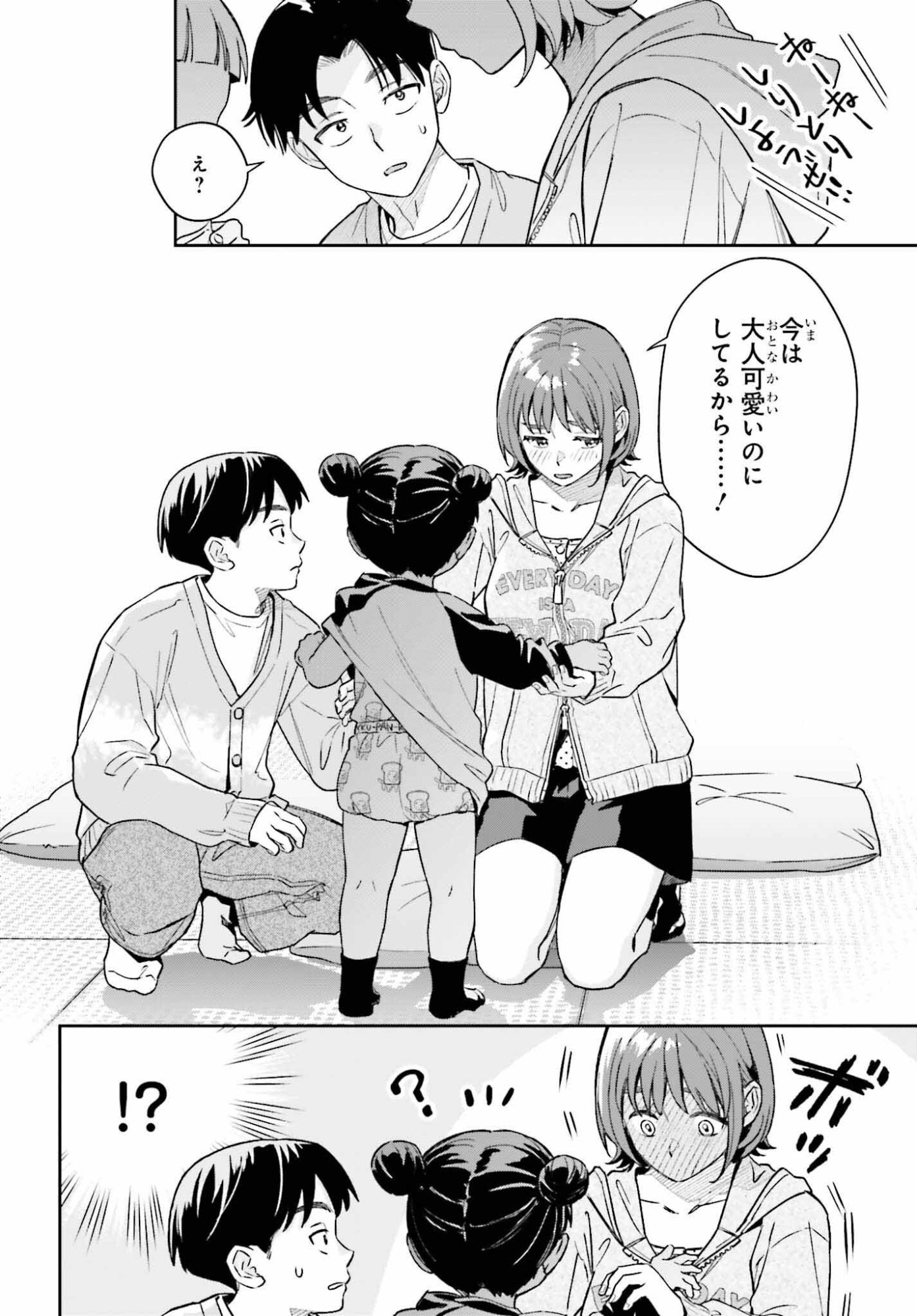 Boku no Kanojo wa Dekkawaii - Chapter 18 - Page 20