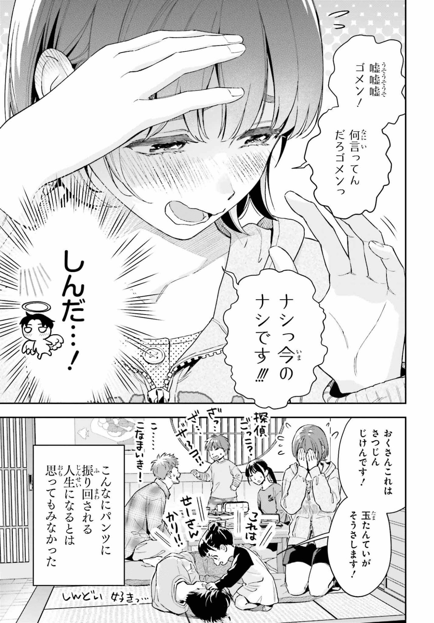 Boku no Kanojo wa Dekkawaii - Chapter 18 - Page 21