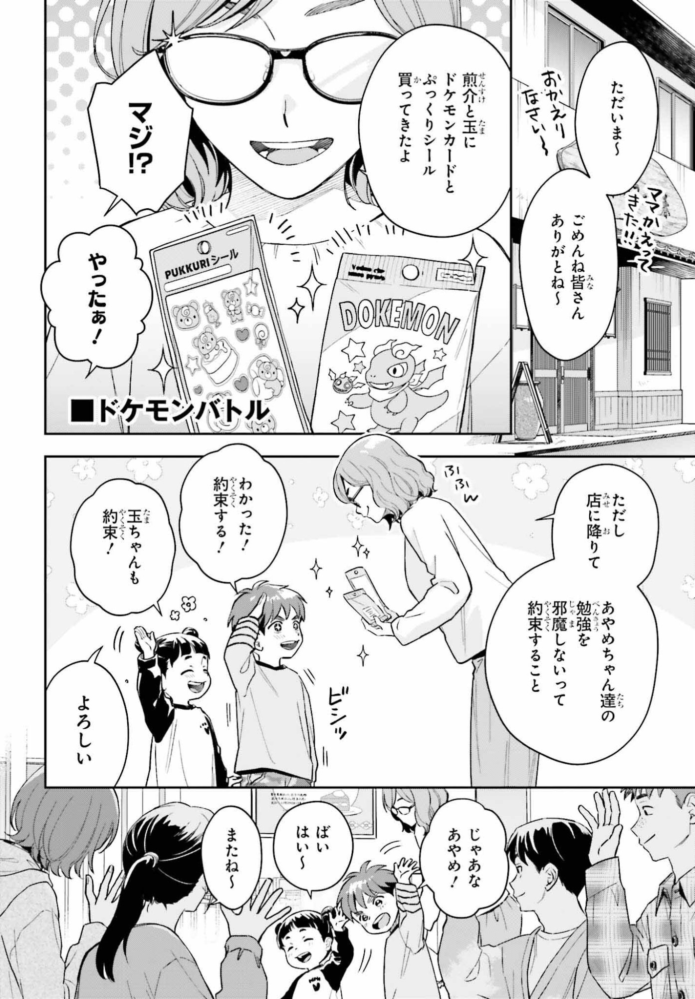 Boku no Kanojo wa Dekkawaii - Chapter 18 - Page 22