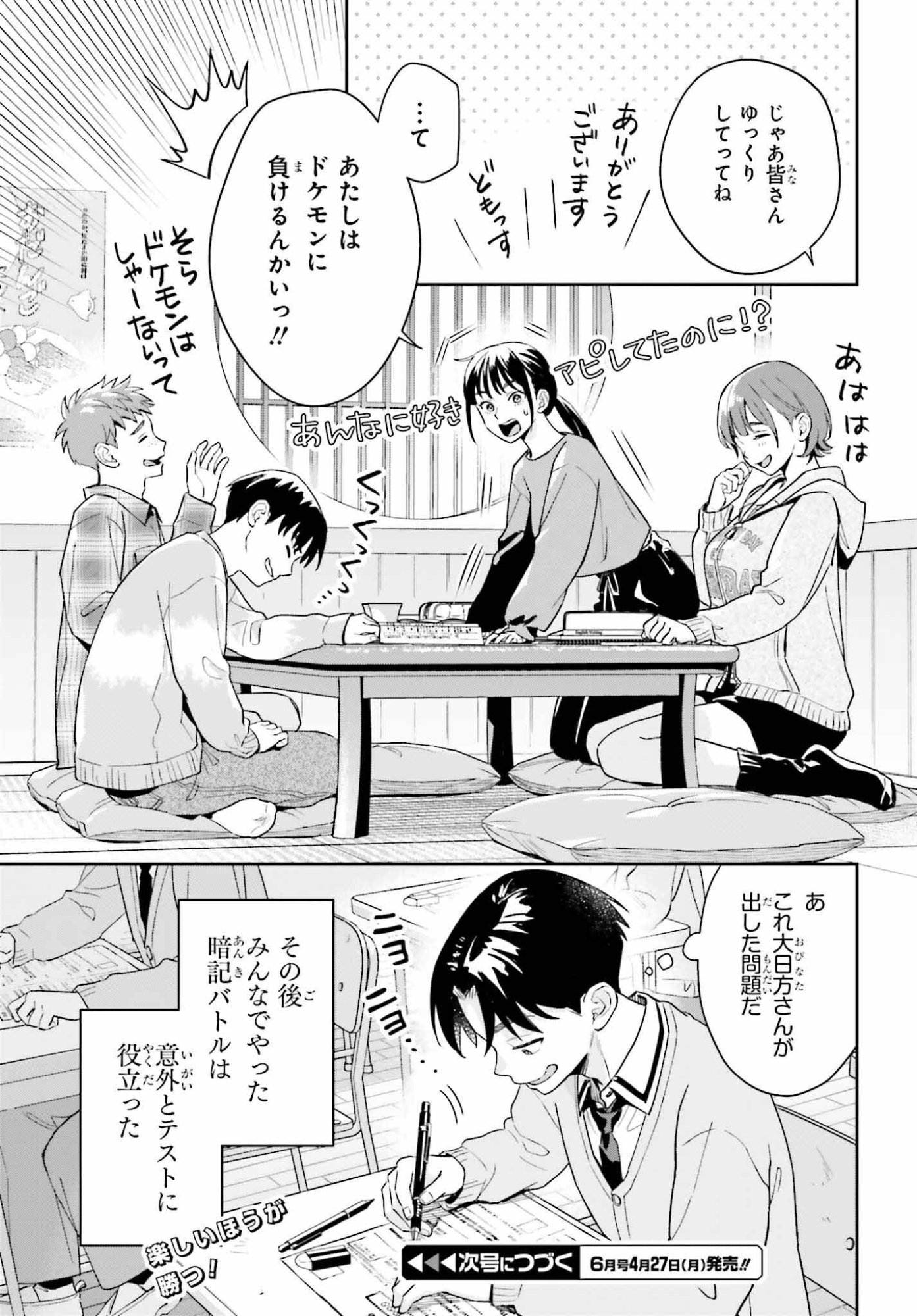Boku no Kanojo wa Dekkawaii - Chapter 18 - Page 23