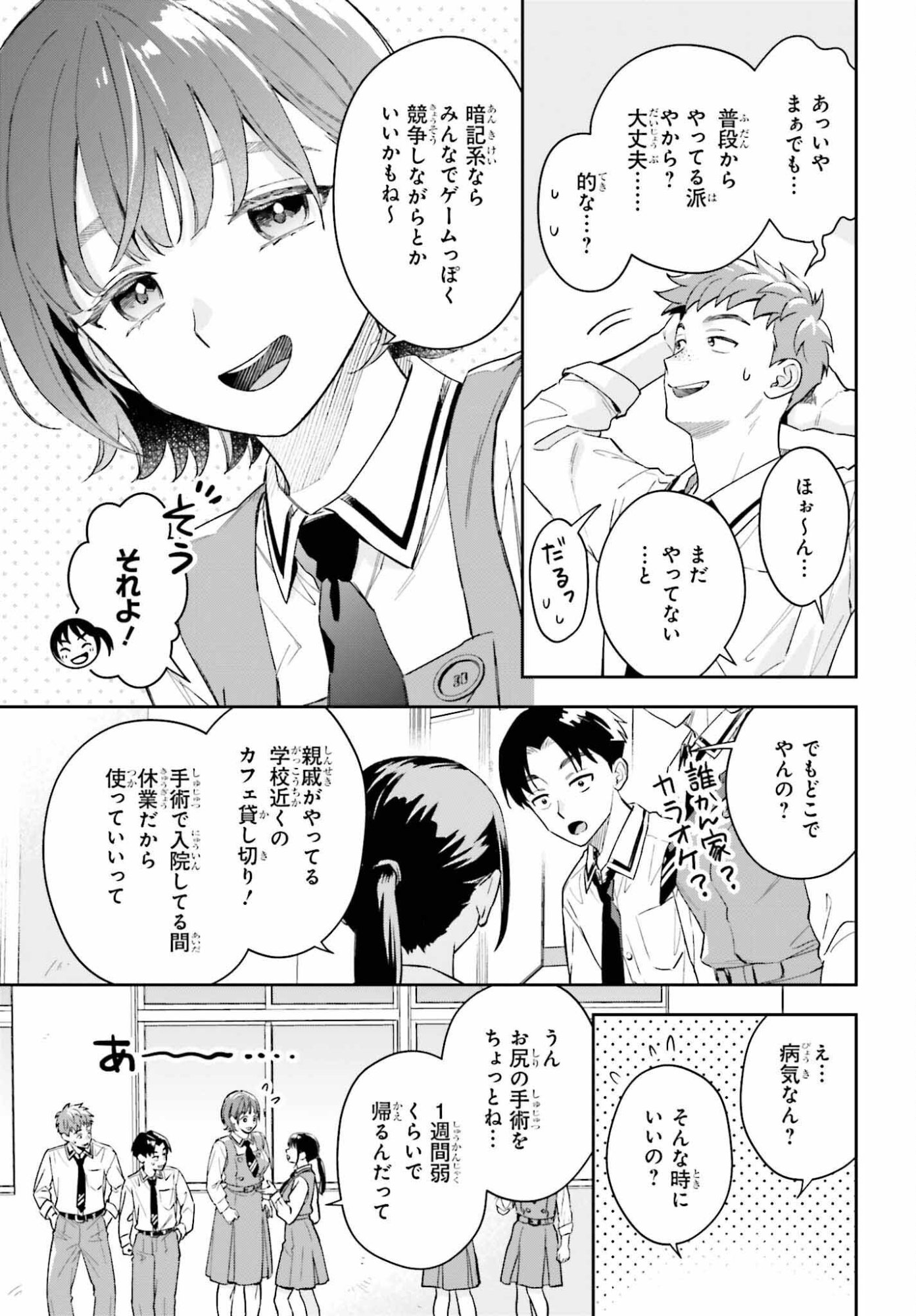 Boku no Kanojo wa Dekkawaii - Chapter 18 - Page 3