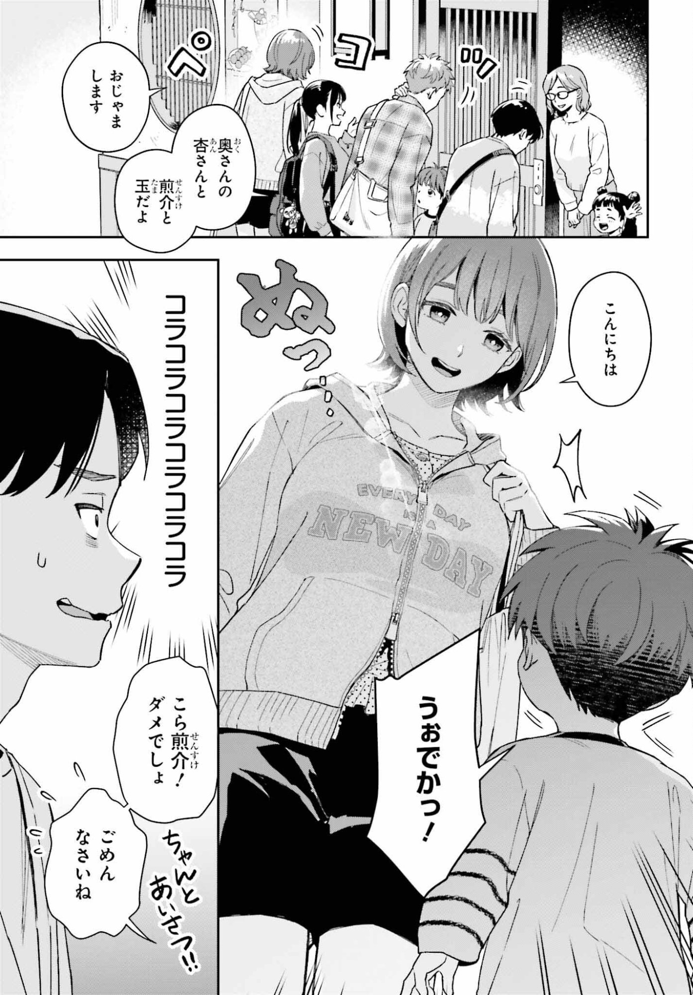 Boku no Kanojo wa Dekkawaii - Chapter 18 - Page 5