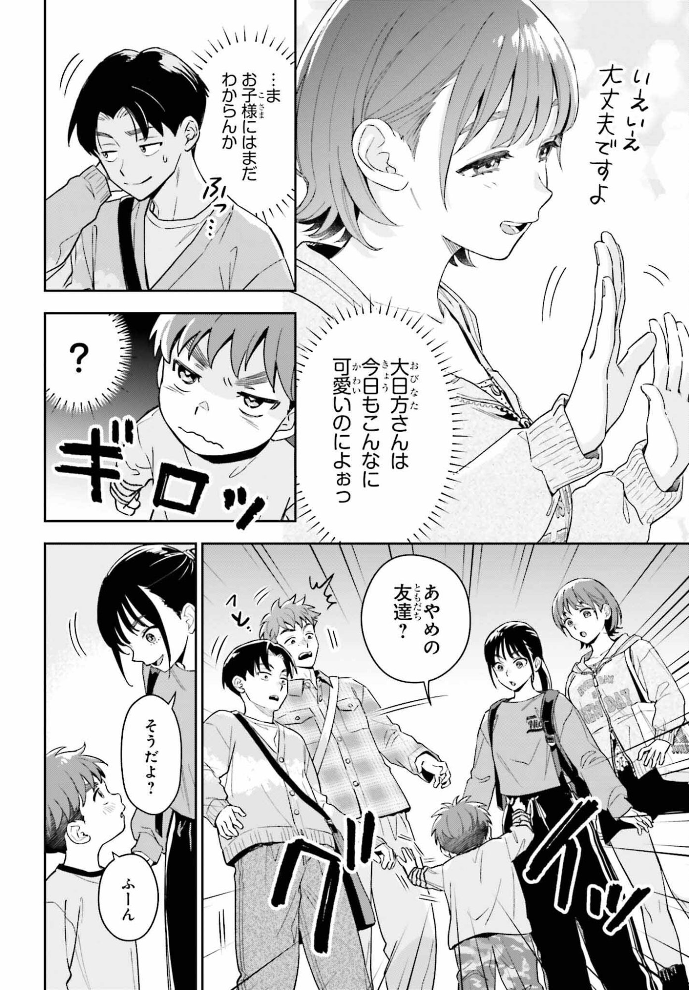 Boku no Kanojo wa Dekkawaii - Chapter 18 - Page 6
