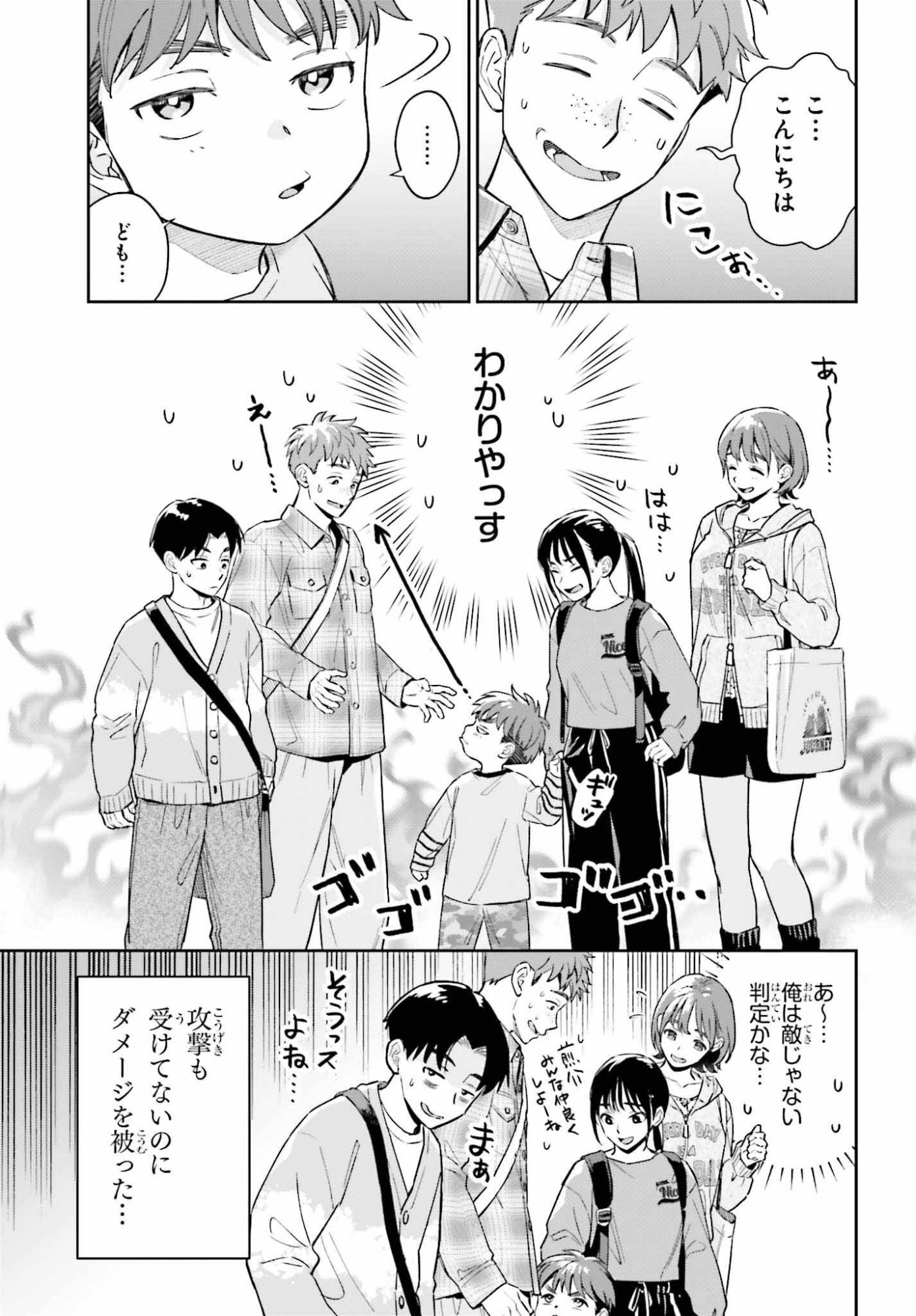 Boku no Kanojo wa Dekkawaii - Chapter 18 - Page 7