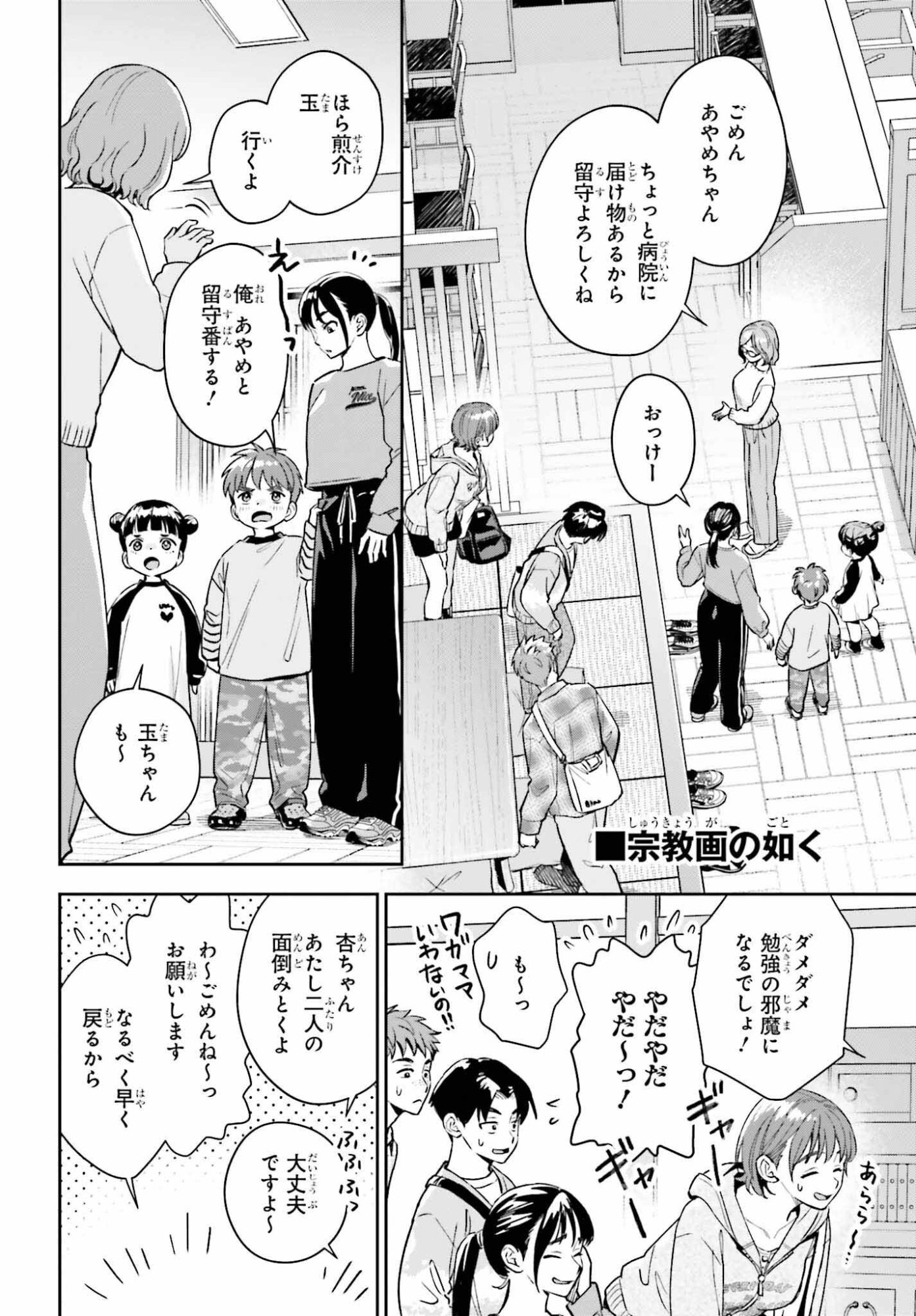 Boku no Kanojo wa Dekkawaii - Chapter 18 - Page 8