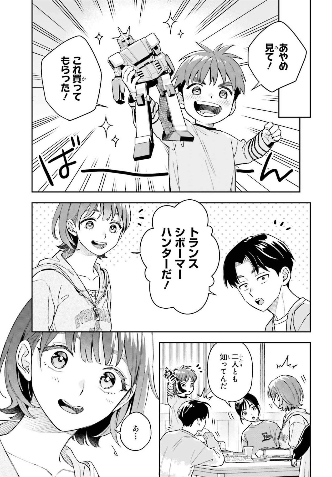 Boku no Kanojo wa Dekkawaii - Chapter 18 - Page 9