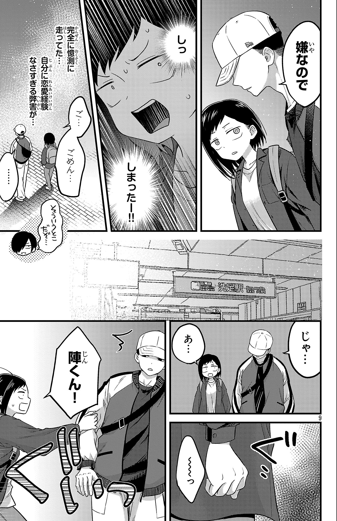 Boku no Kokoro no Yabai Yatsu: Love Comedy ga Hajimaranai - Chapter 1 - Page 10