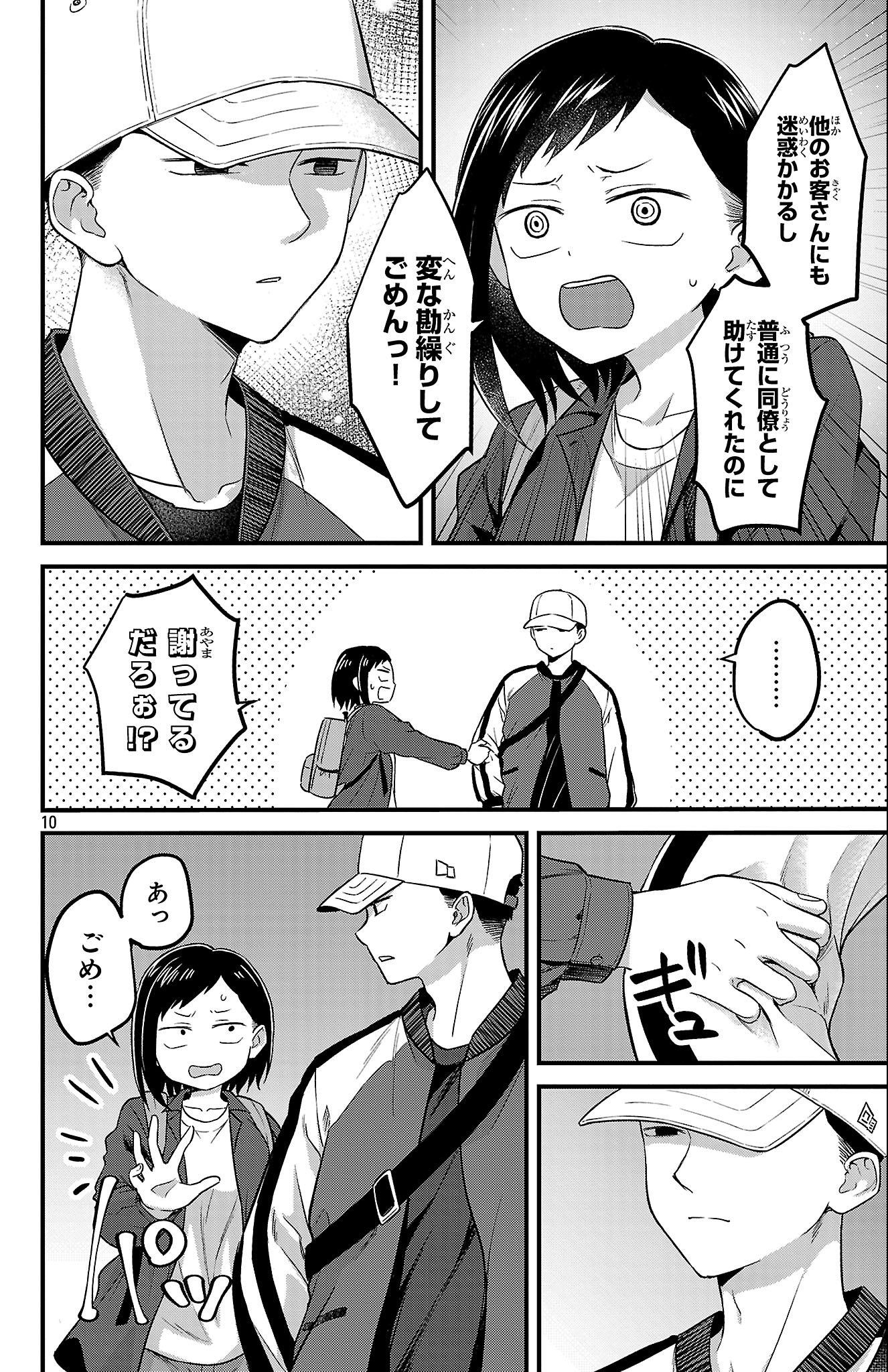 Boku no Kokoro no Yabai Yatsu: Love Comedy ga Hajimaranai - Chapter 1 - Page 11