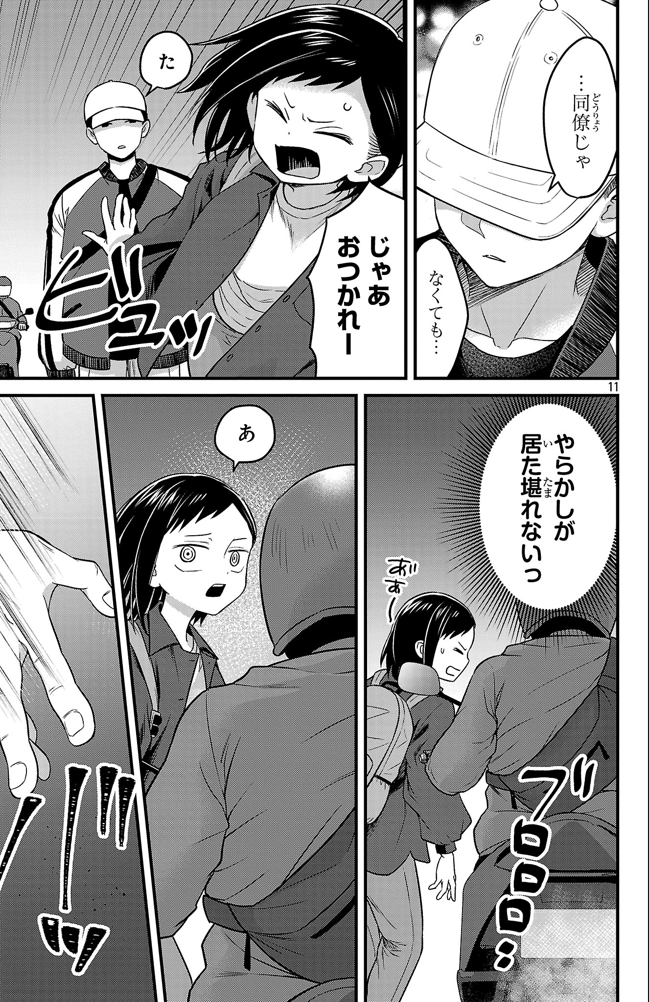 Boku no Kokoro no Yabai Yatsu: Love Comedy ga Hajimaranai - Chapter 1 - Page 12