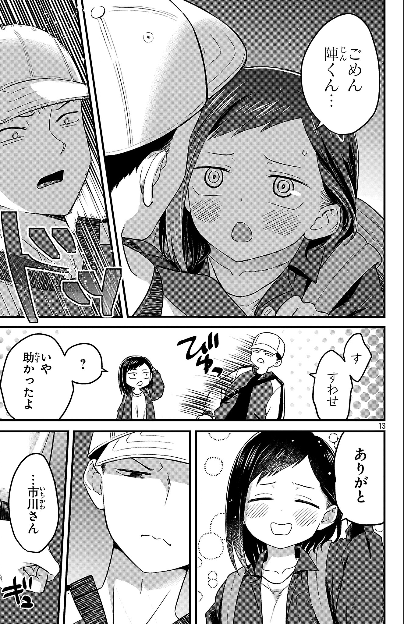 Boku no Kokoro no Yabai Yatsu: Love Comedy ga Hajimaranai - Chapter 1 - Page 14