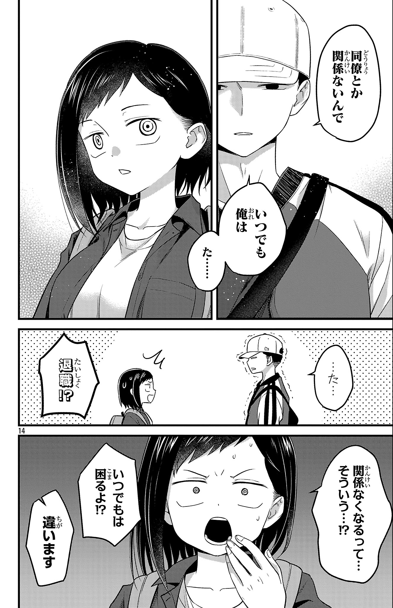 Boku no Kokoro no Yabai Yatsu: Love Comedy ga Hajimaranai - Chapter 1 - Page 15