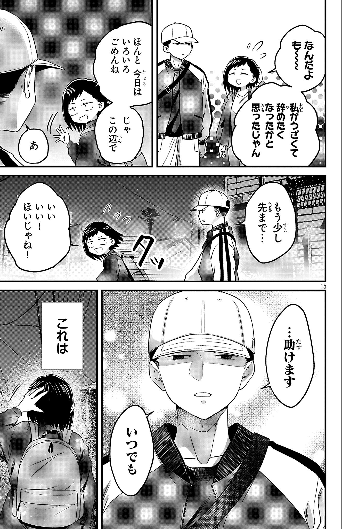 Boku no Kokoro no Yabai Yatsu: Love Comedy ga Hajimaranai - Chapter 1 - Page 16