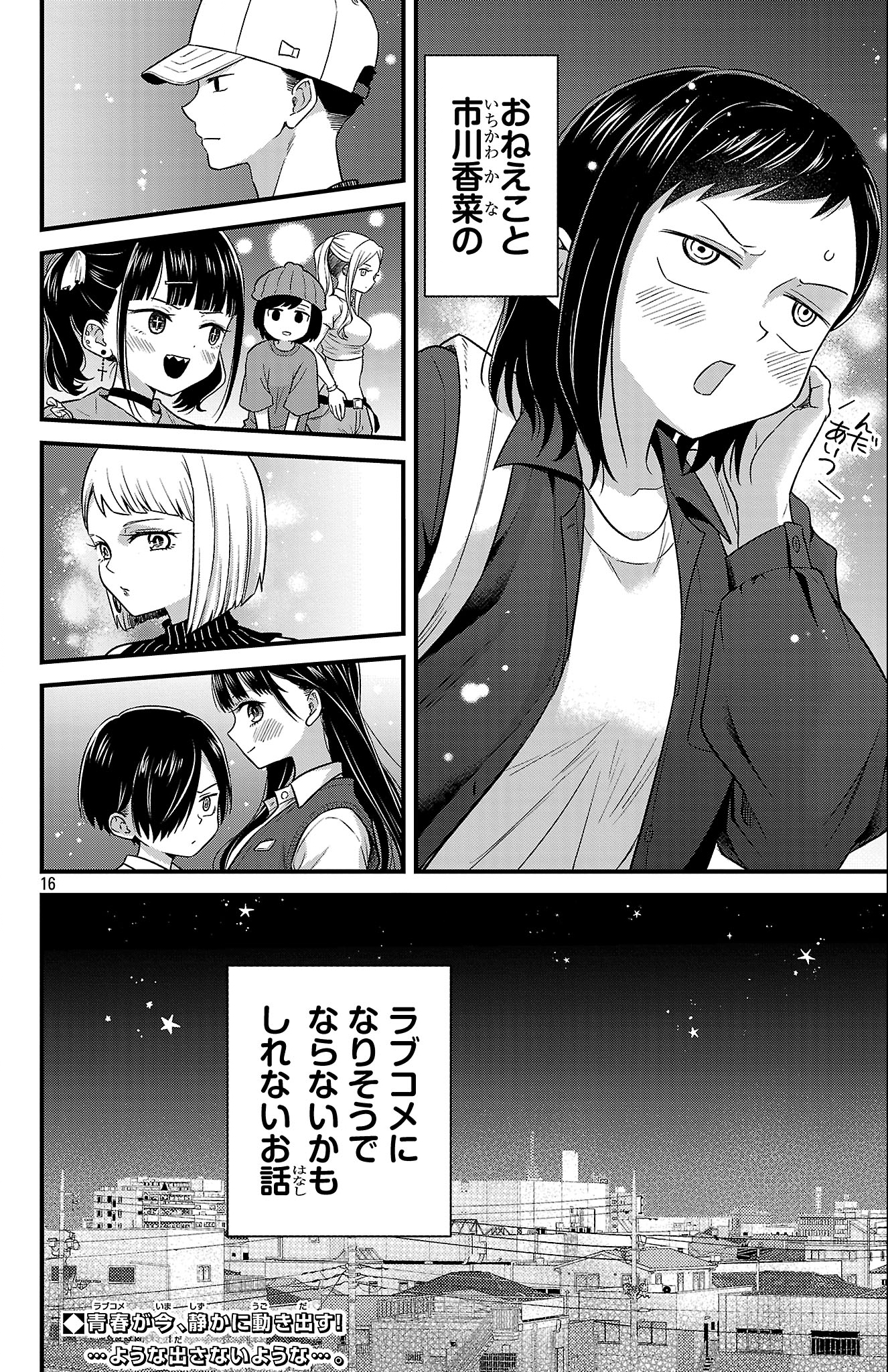 Boku no Kokoro no Yabai Yatsu: Love Comedy ga Hajimaranai - Chapter 1 - Page 17