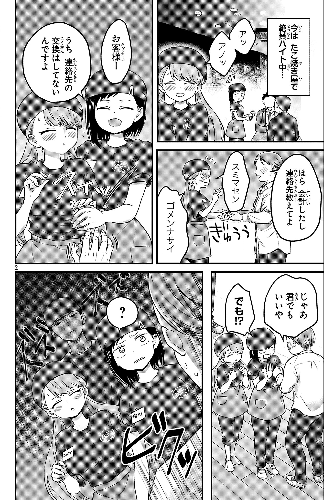 Boku no Kokoro no Yabai Yatsu: Love Comedy ga Hajimaranai - Chapter 1 - Page 3