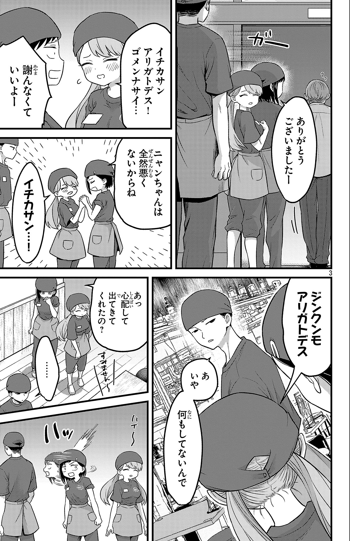 Boku no Kokoro no Yabai Yatsu: Love Comedy ga Hajimaranai - Chapter 1 - Page 4