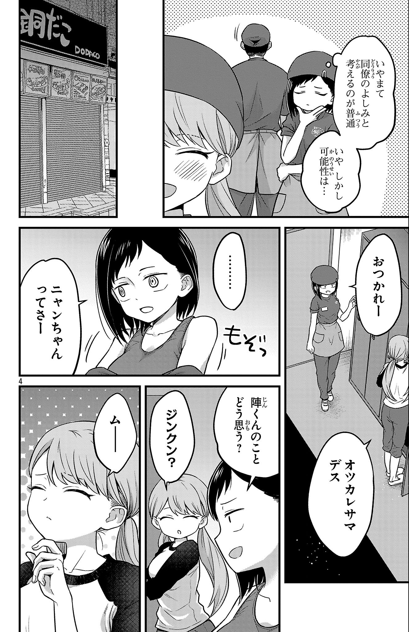 Boku no Kokoro no Yabai Yatsu: Love Comedy ga Hajimaranai - Chapter 1 - Page 5