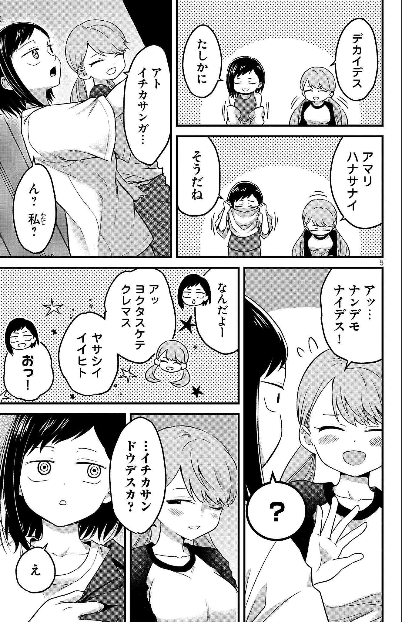 Boku no Kokoro no Yabai Yatsu: Love Comedy ga Hajimaranai - Chapter 1 - Page 6
