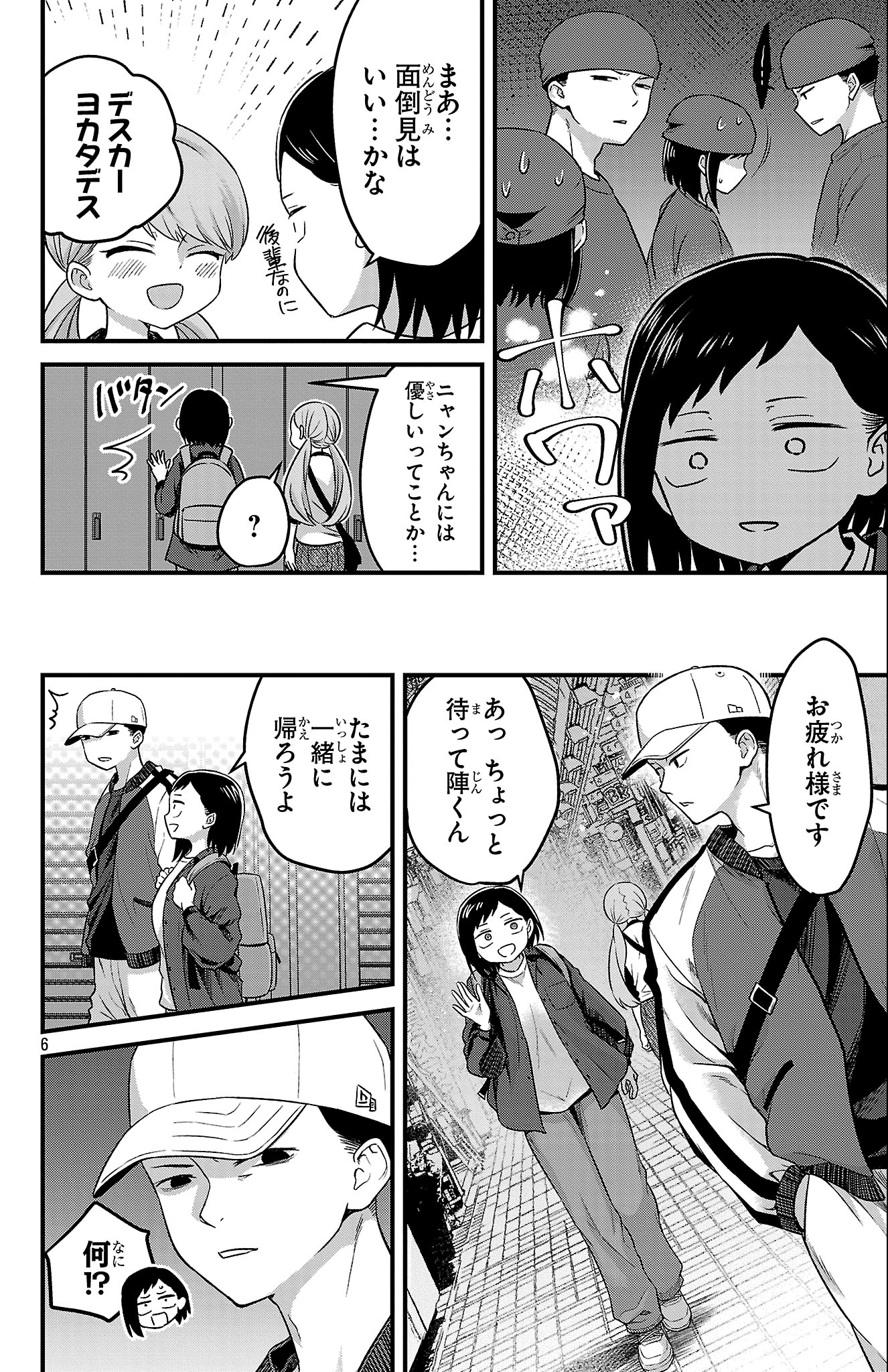 Boku no Kokoro no Yabai Yatsu: Love Comedy ga Hajimaranai - Chapter 1 - Page 7