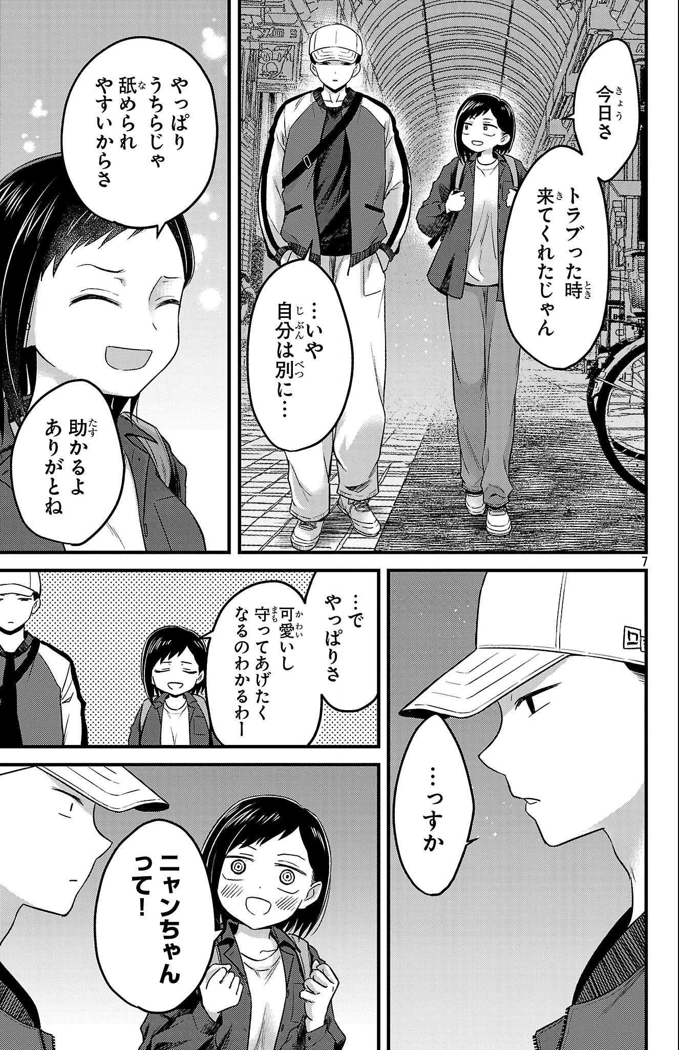 Boku no Kokoro no Yabai Yatsu: Love Comedy ga Hajimaranai - Chapter 1 - Page 8