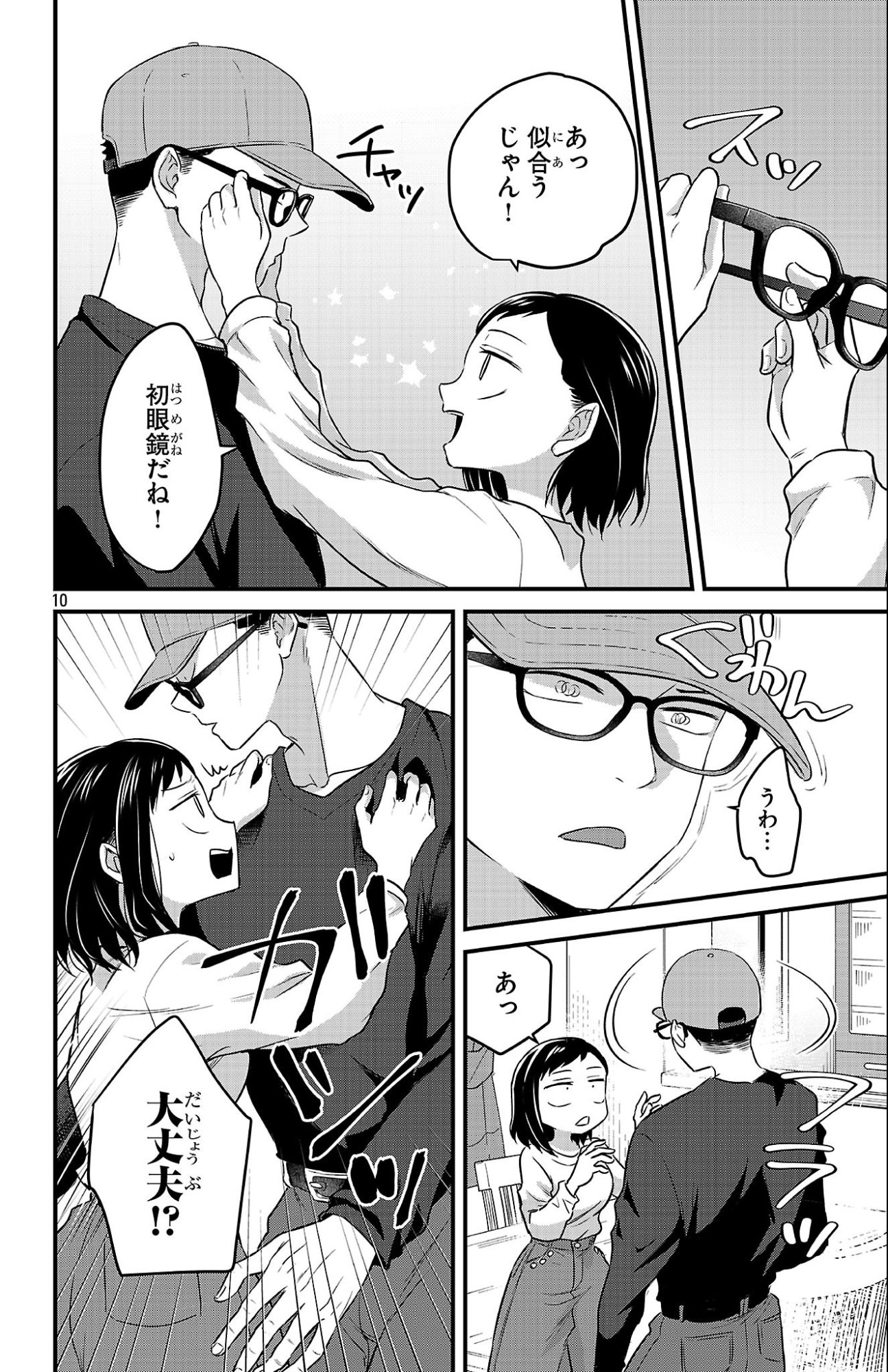 Boku no Kokoro no Yabai Yatsu: Love Comedy ga Hajimaranai - Chapter 10 - Page 10