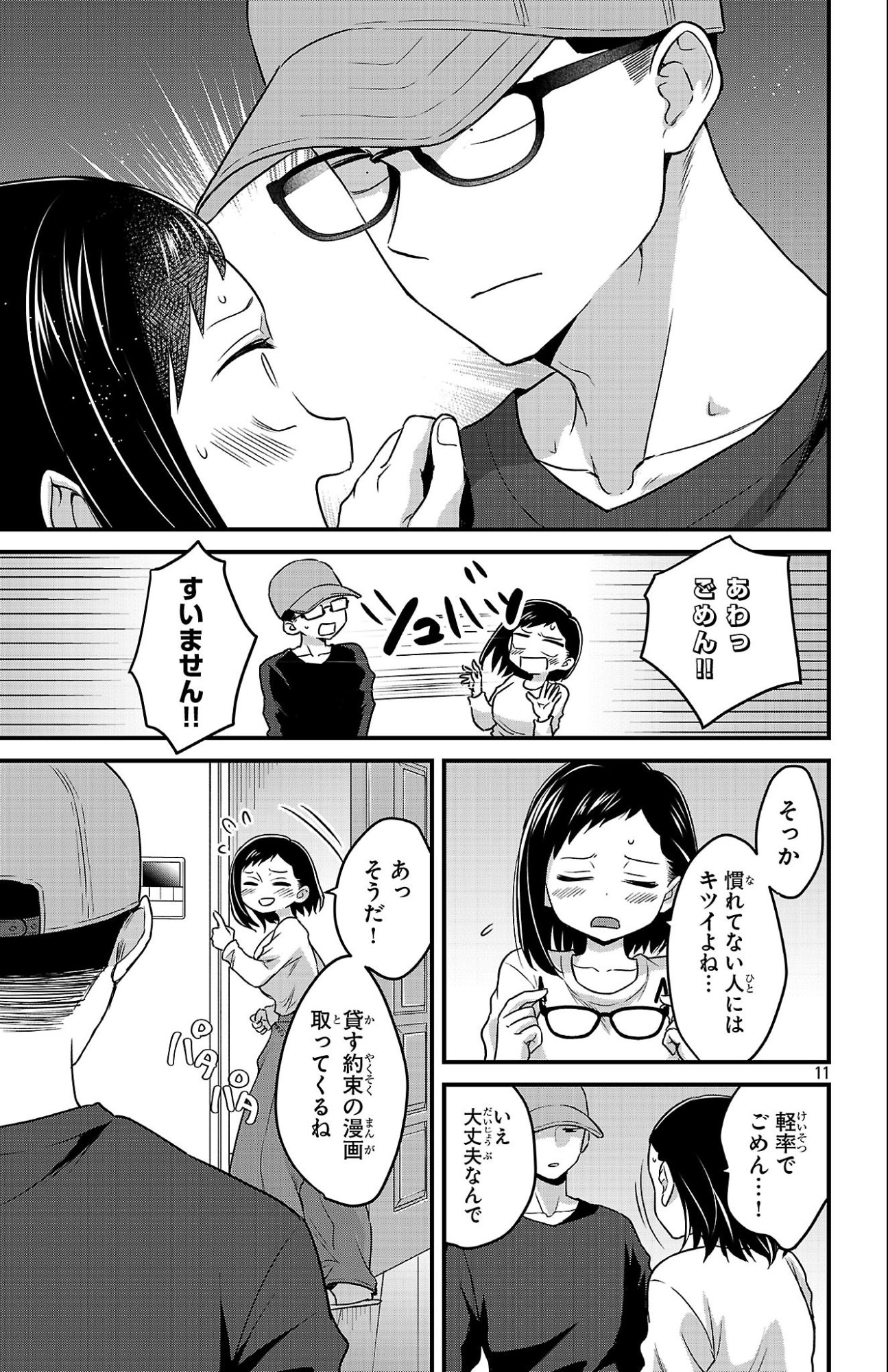 Boku no Kokoro no Yabai Yatsu: Love Comedy ga Hajimaranai - Chapter 10 - Page 11