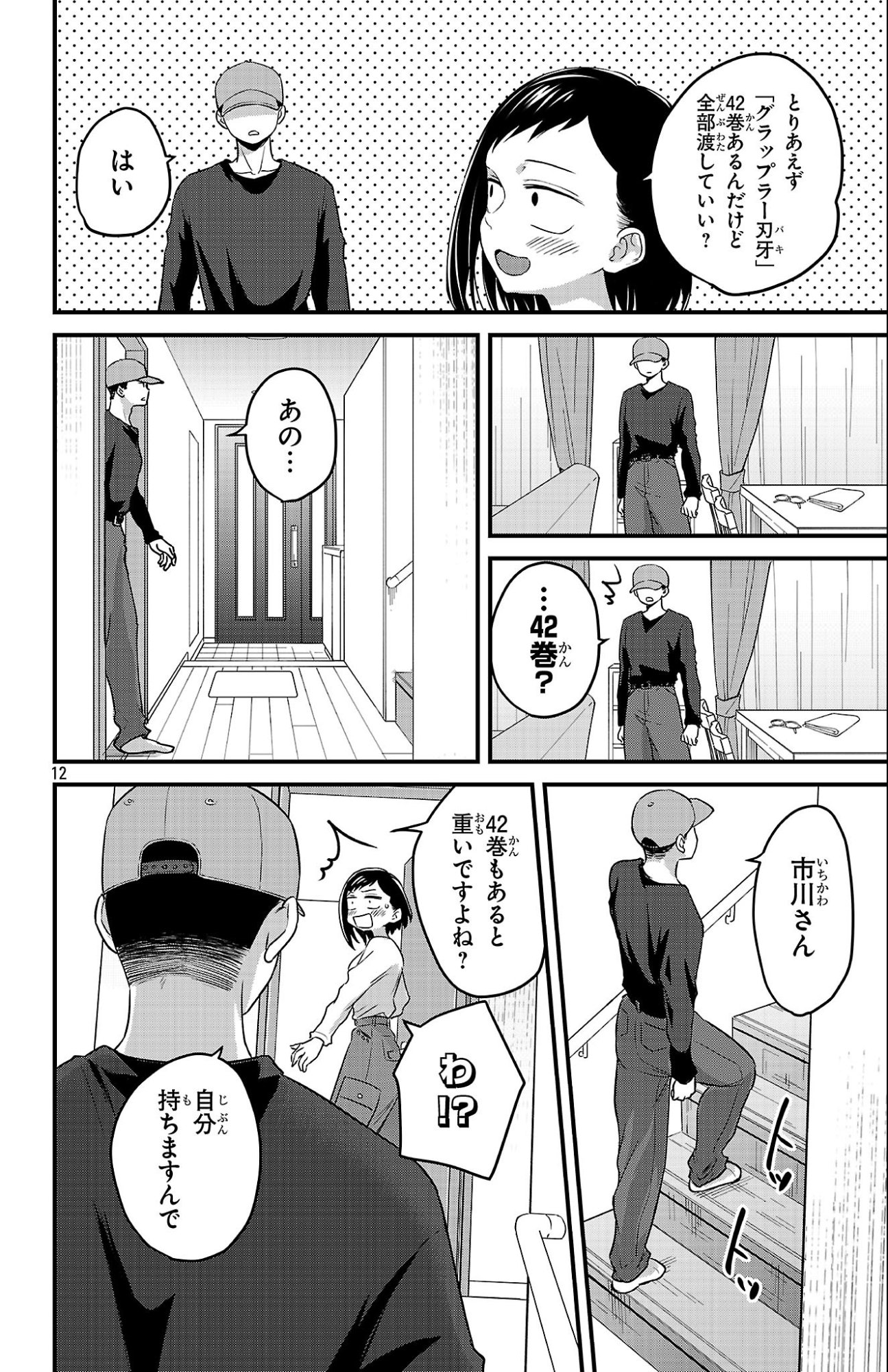 Boku no Kokoro no Yabai Yatsu: Love Comedy ga Hajimaranai - Chapter 10 - Page 12