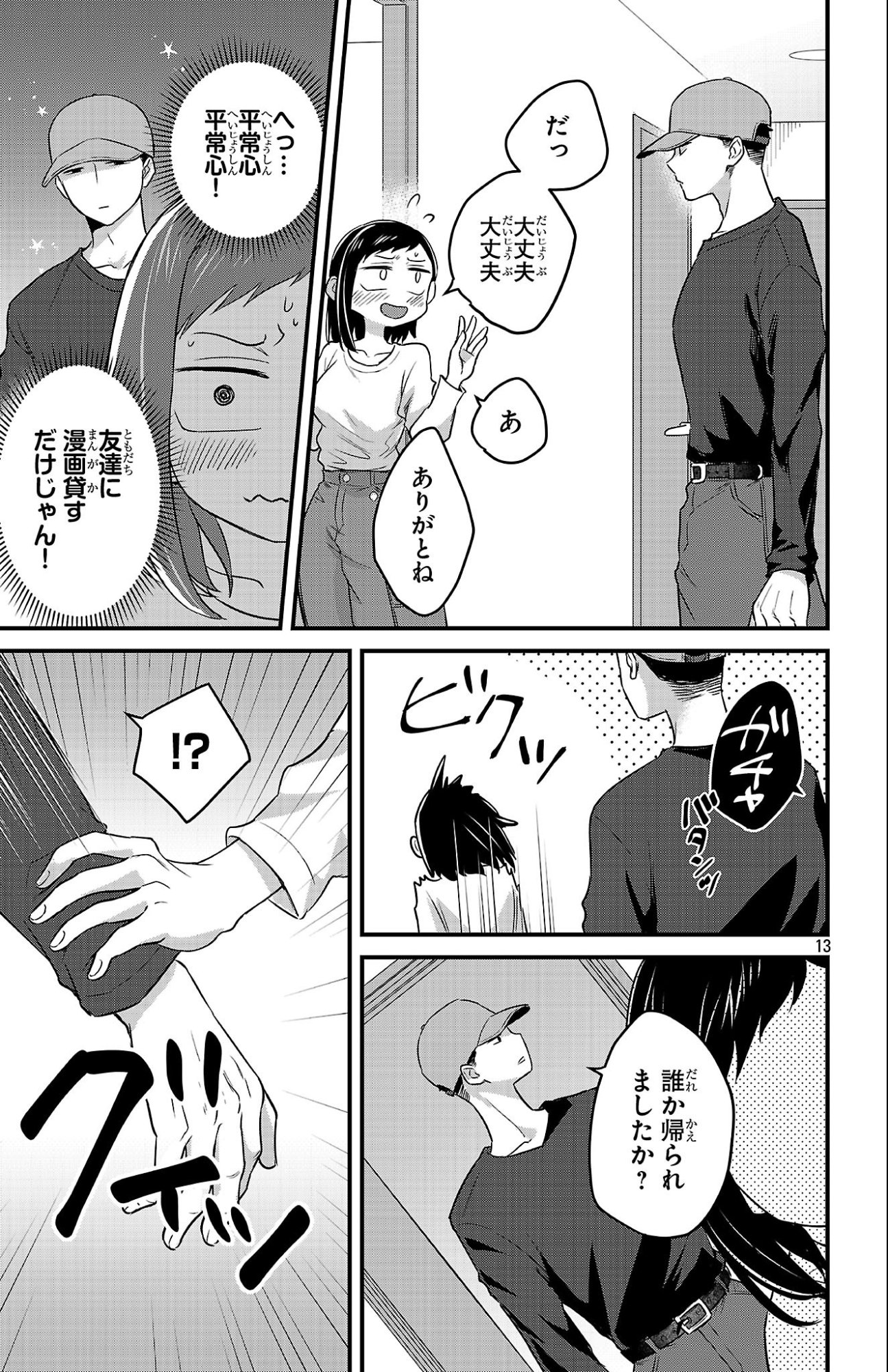 Boku no Kokoro no Yabai Yatsu: Love Comedy ga Hajimaranai - Chapter 10 - Page 13