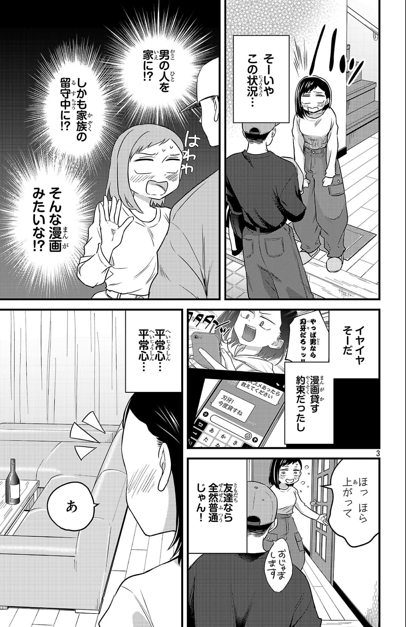 Boku no Kokoro no Yabai Yatsu: Love Comedy ga Hajimaranai - Chapter 10 - Page 3