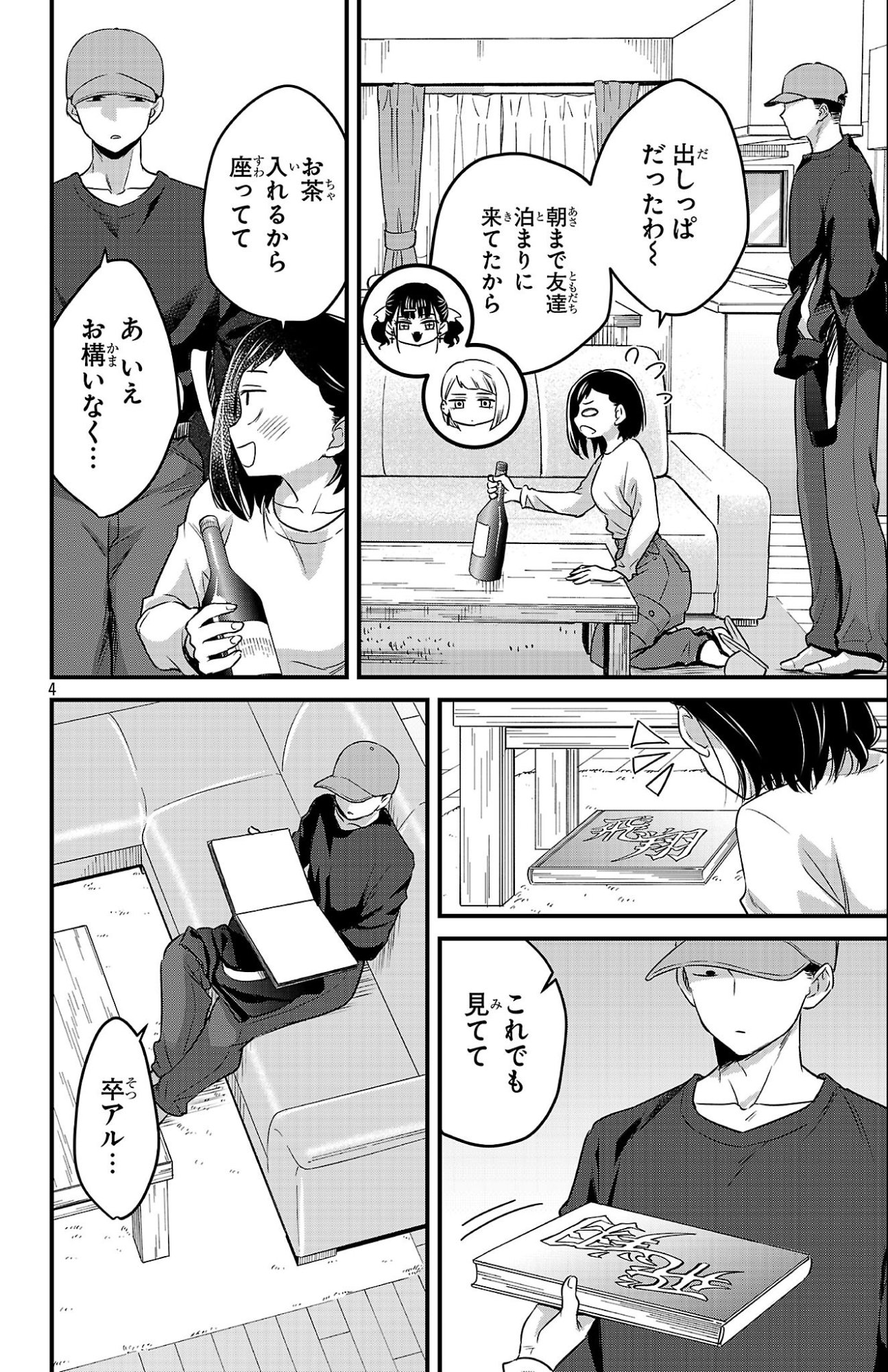 Boku no Kokoro no Yabai Yatsu: Love Comedy ga Hajimaranai - Chapter 10 - Page 4