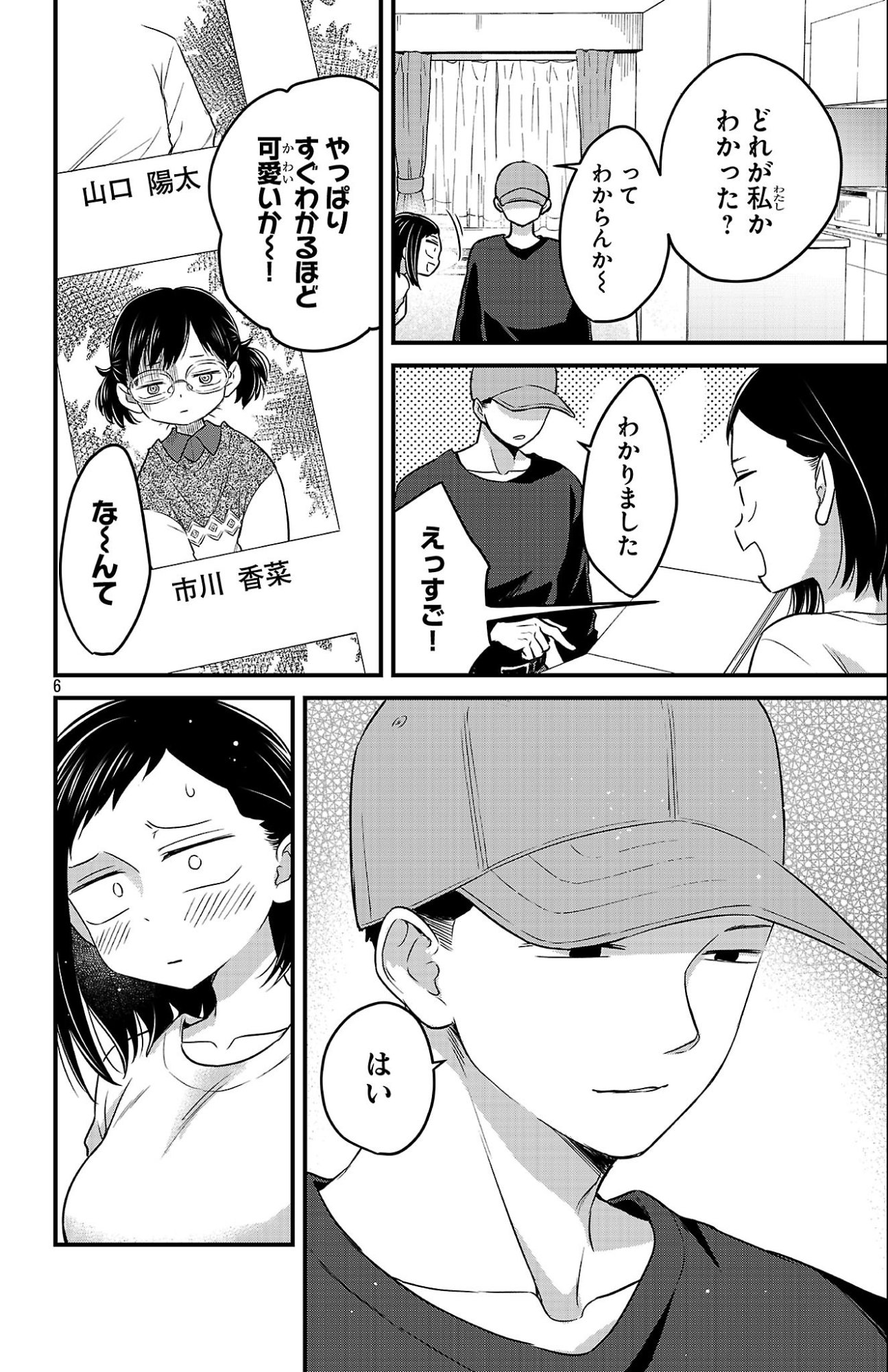 Boku no Kokoro no Yabai Yatsu: Love Comedy ga Hajimaranai - Chapter 10 - Page 6